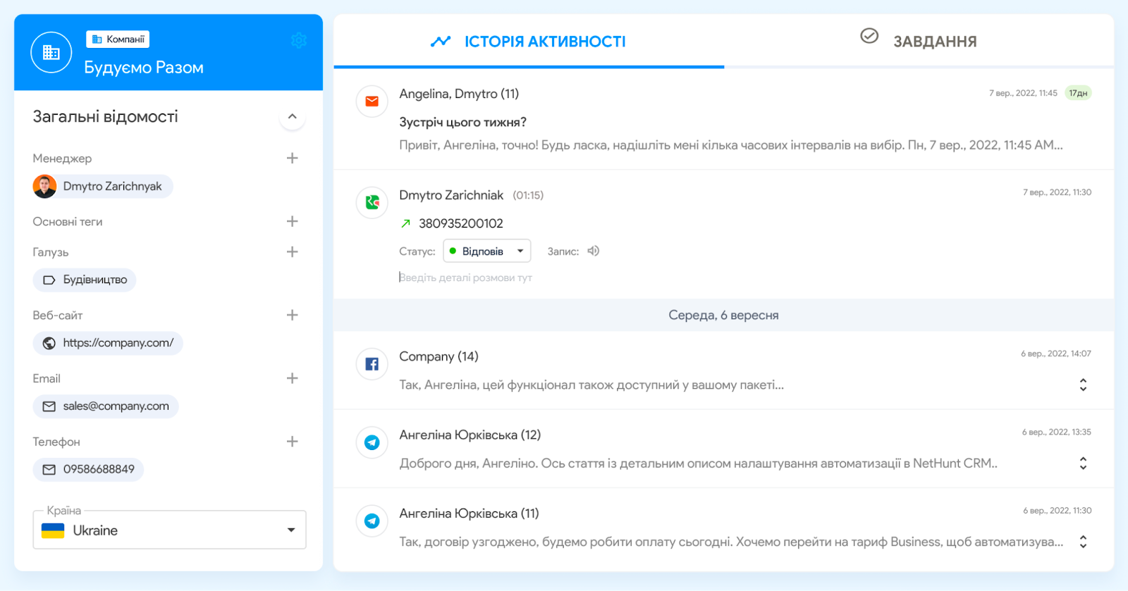 Історія активності у NetHunt CRM