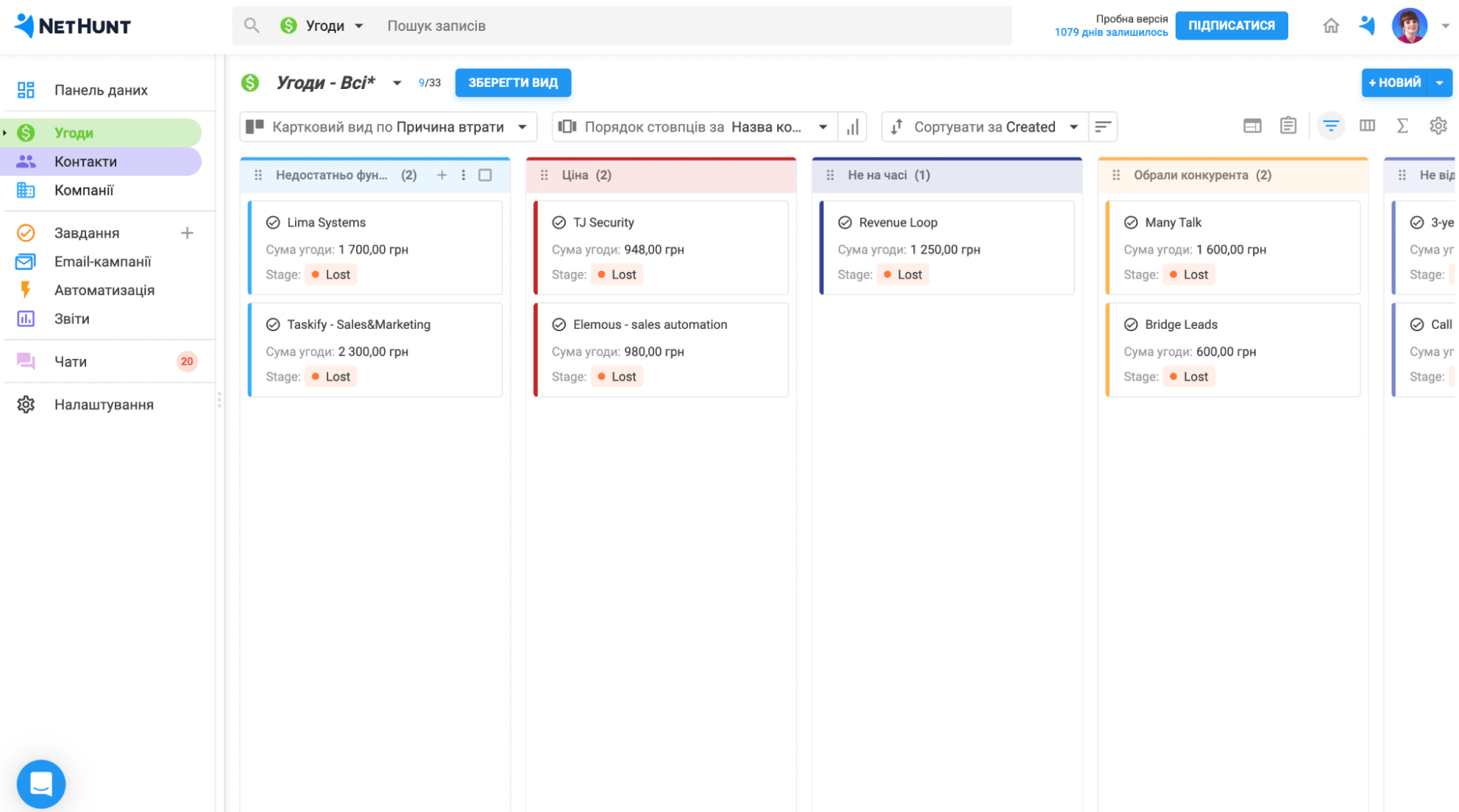 Поле причина відмови у NetHunt CRM