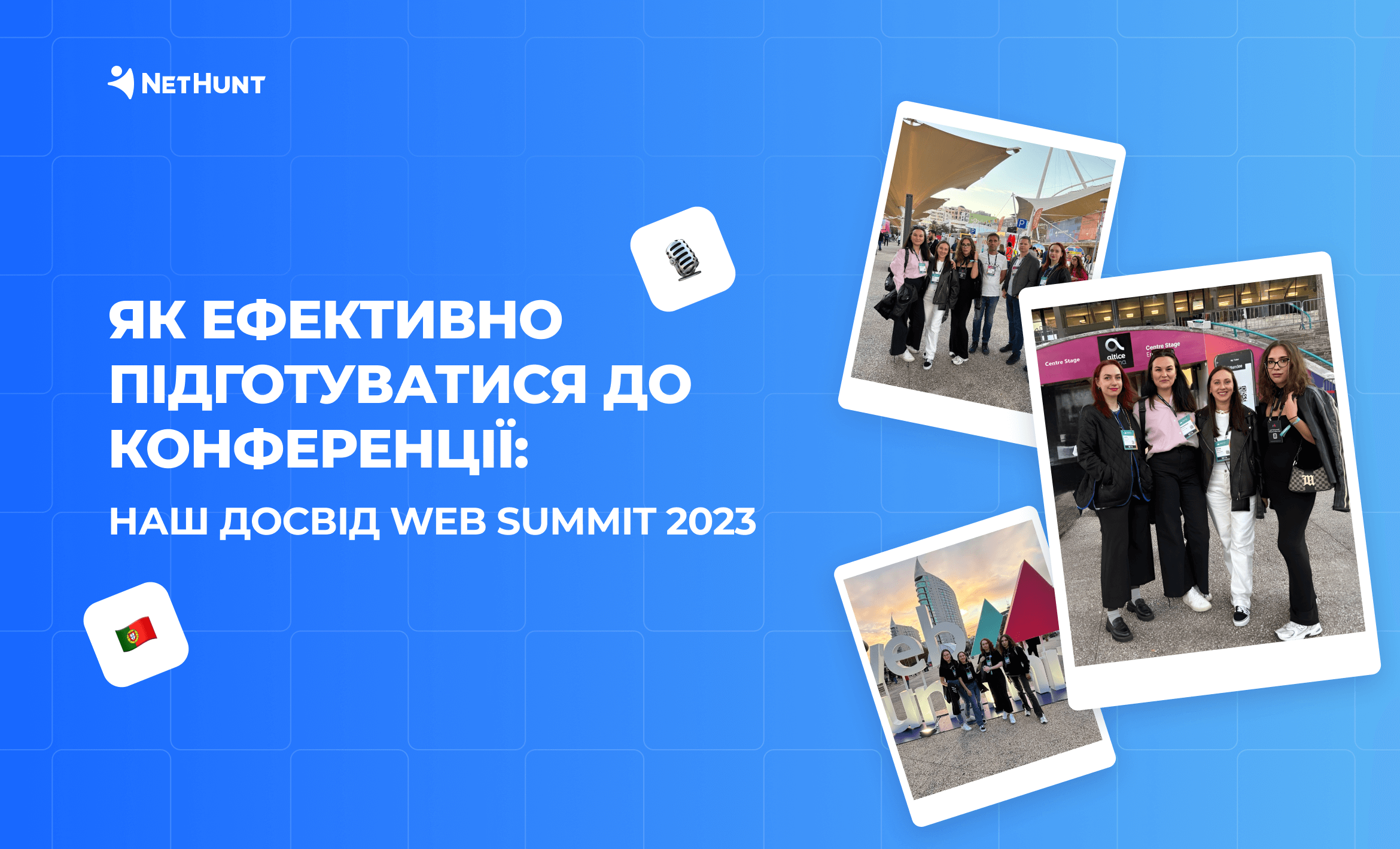 NetHunt CRM на Web Summit 2023: досвід та поради для ефективної підготовки до конференції