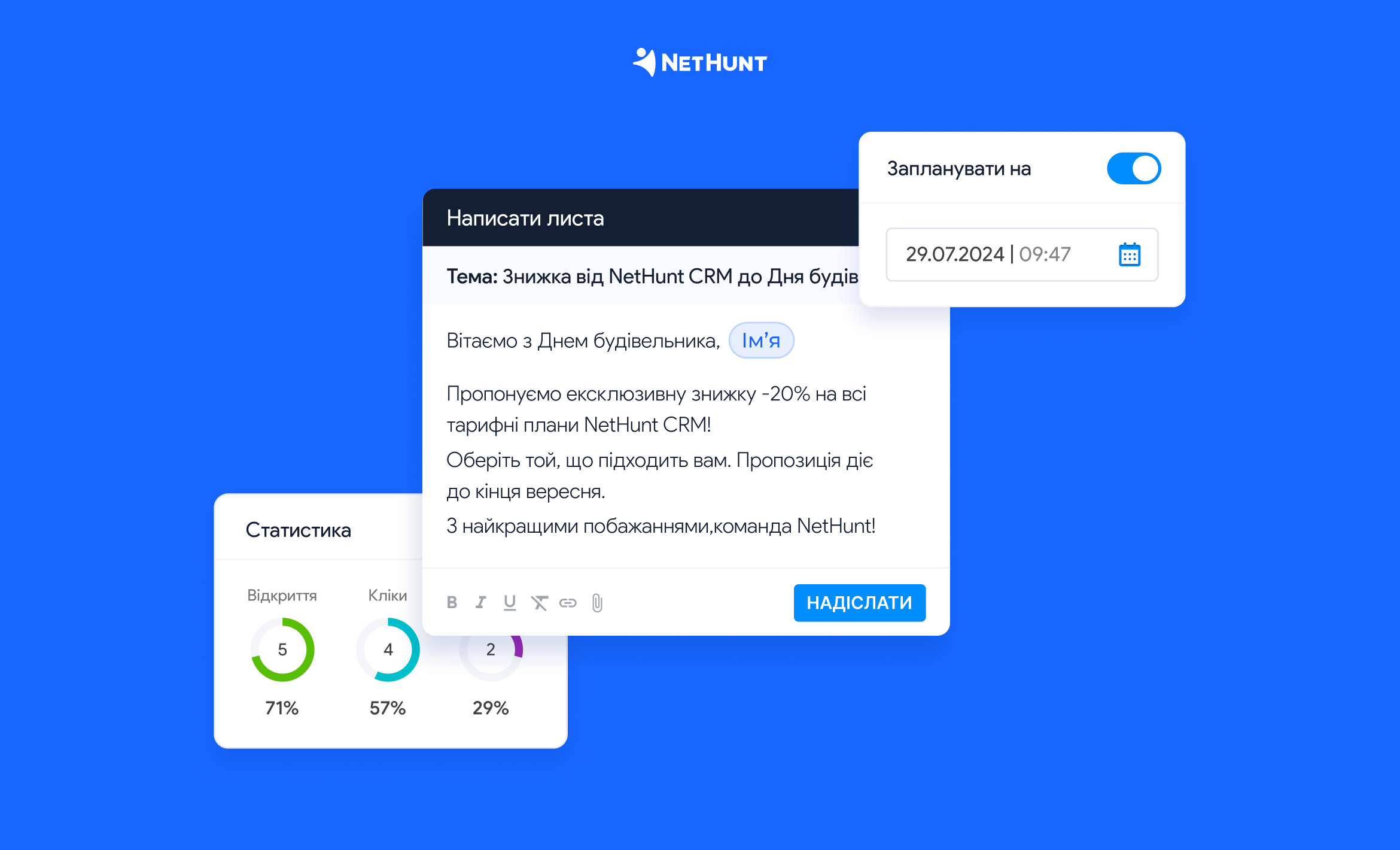 Імейл-кампанія в NetHunt CRM