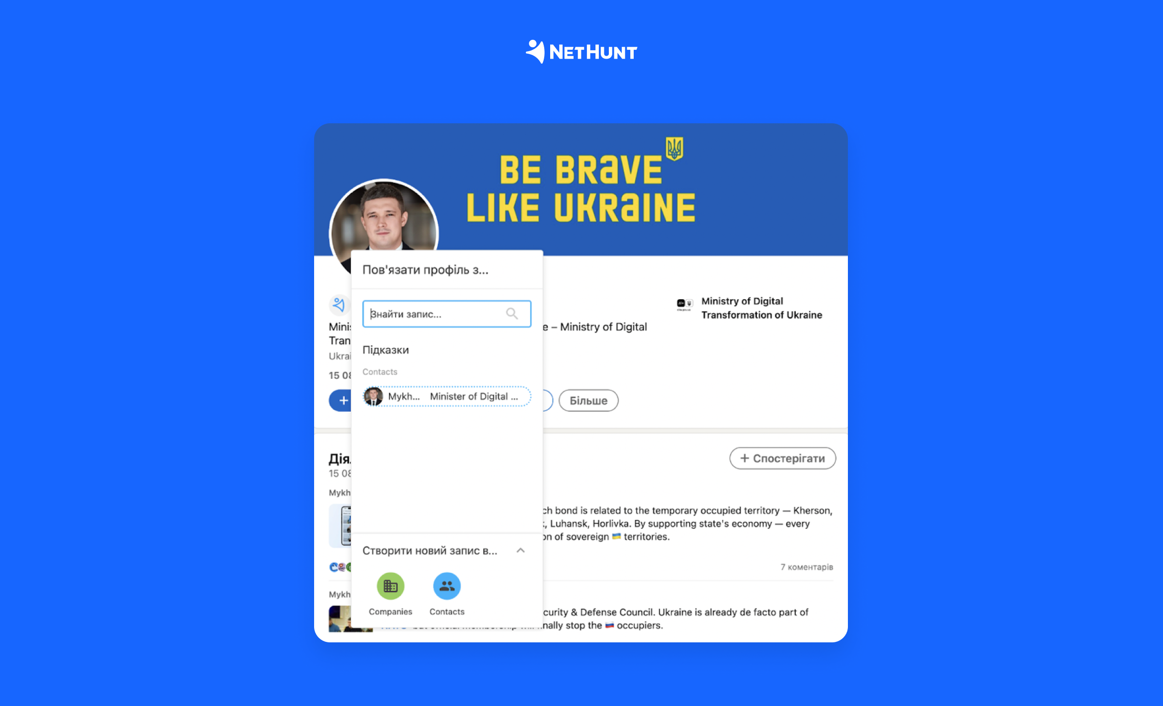 Створення картки клієнта із LinkedIn за допомогою інтеграції NetHunt CRM з LinkedIn