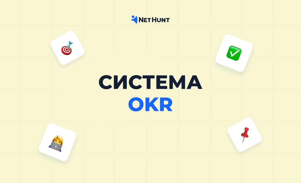 OKR: як система допомагає досягати цілей і як її впровадити