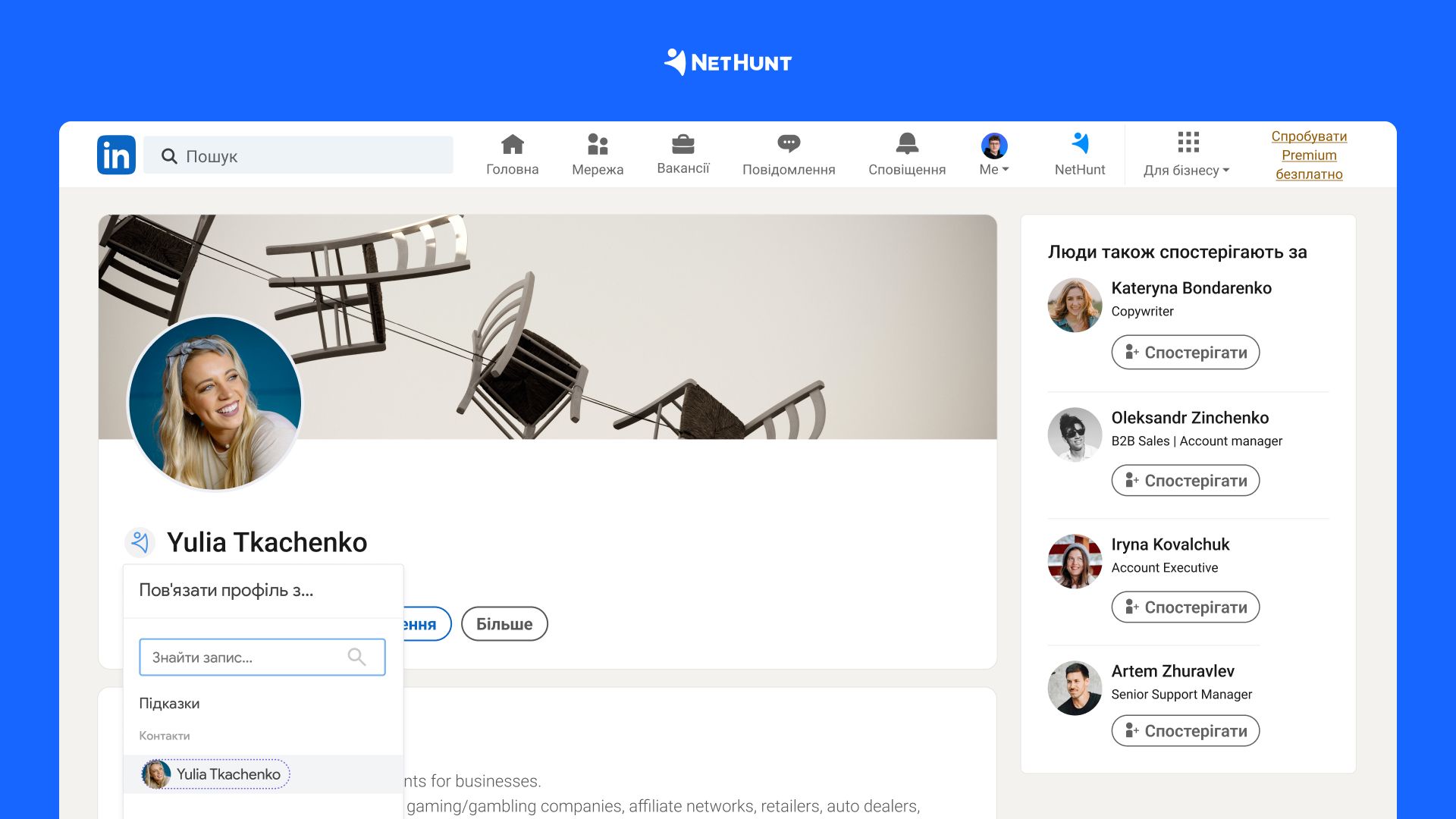 Приклад інтеграції NetHunt CRM з LinkedIn