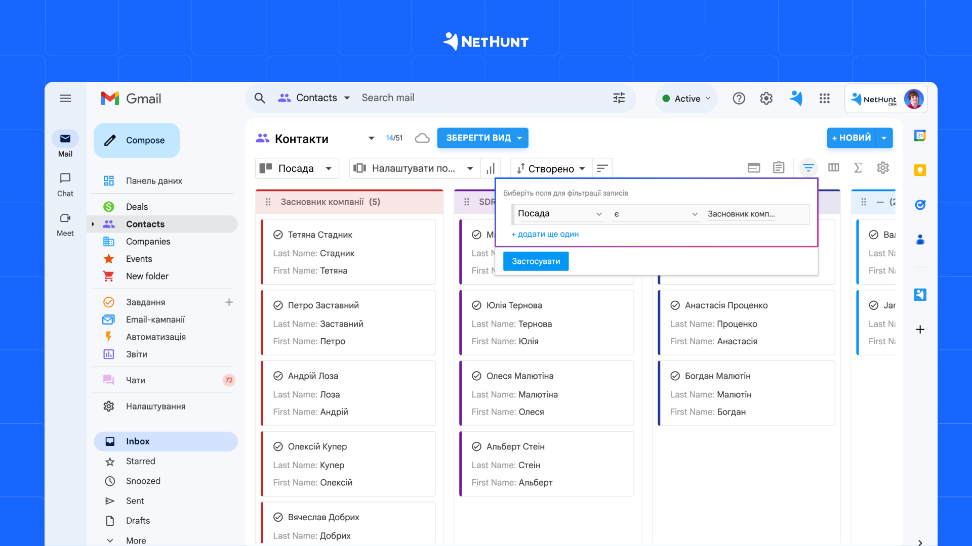 Сегментування аудиторії за посадою в NetHunt CRM 