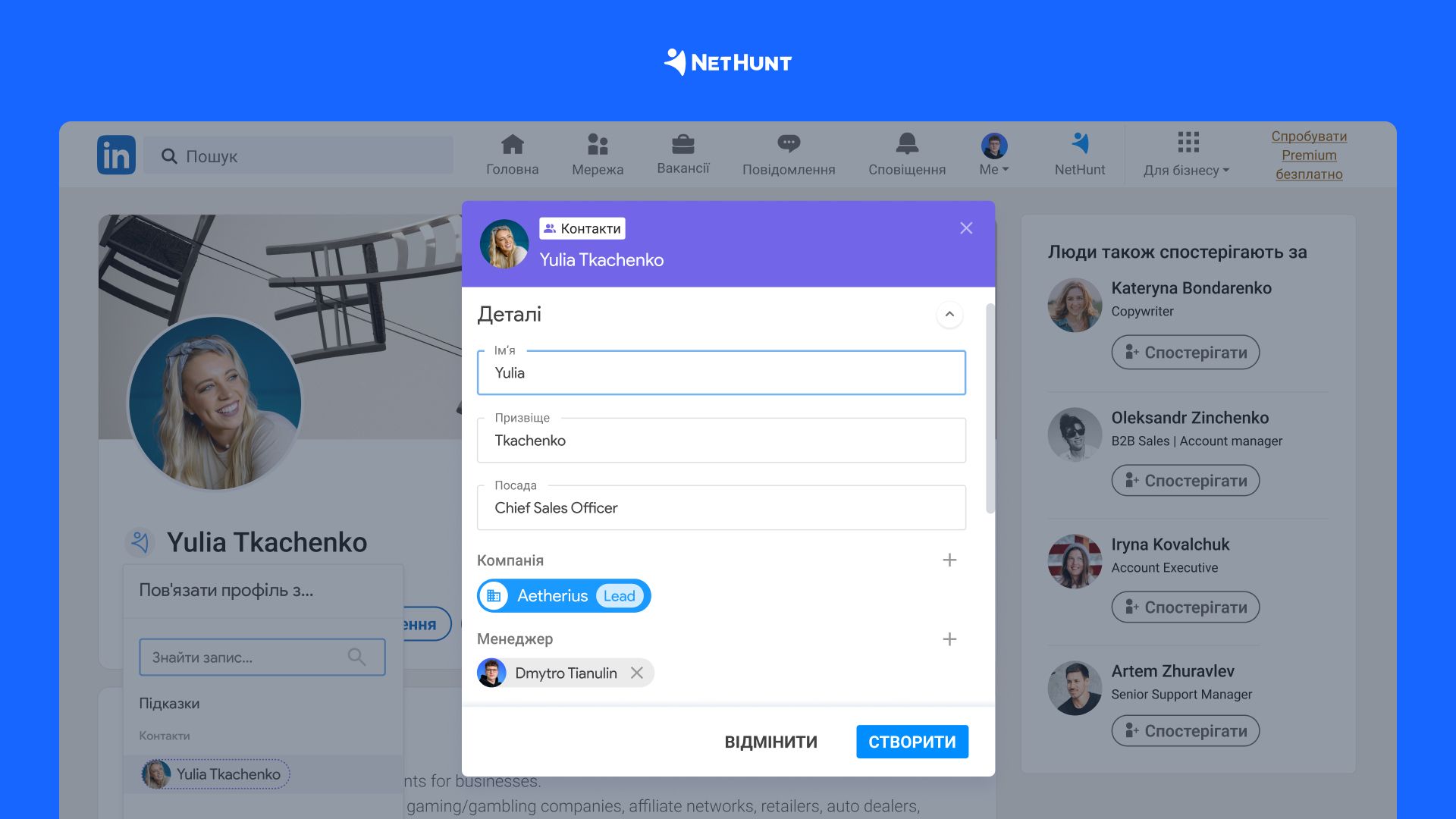 Інтеграція NetHunt CRM з LinkedIn для збагачення бази даних 