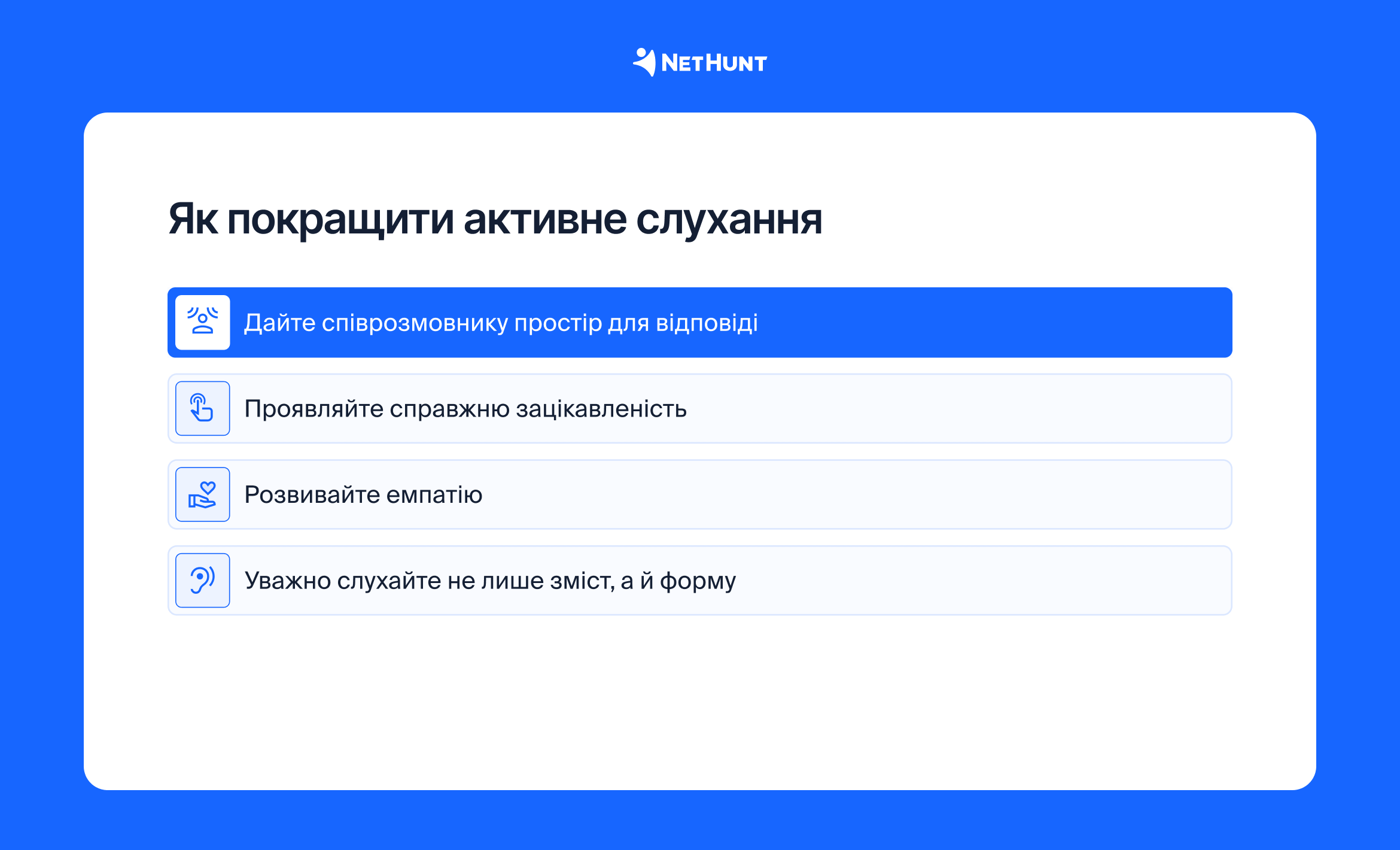 Як покращити активне слухання