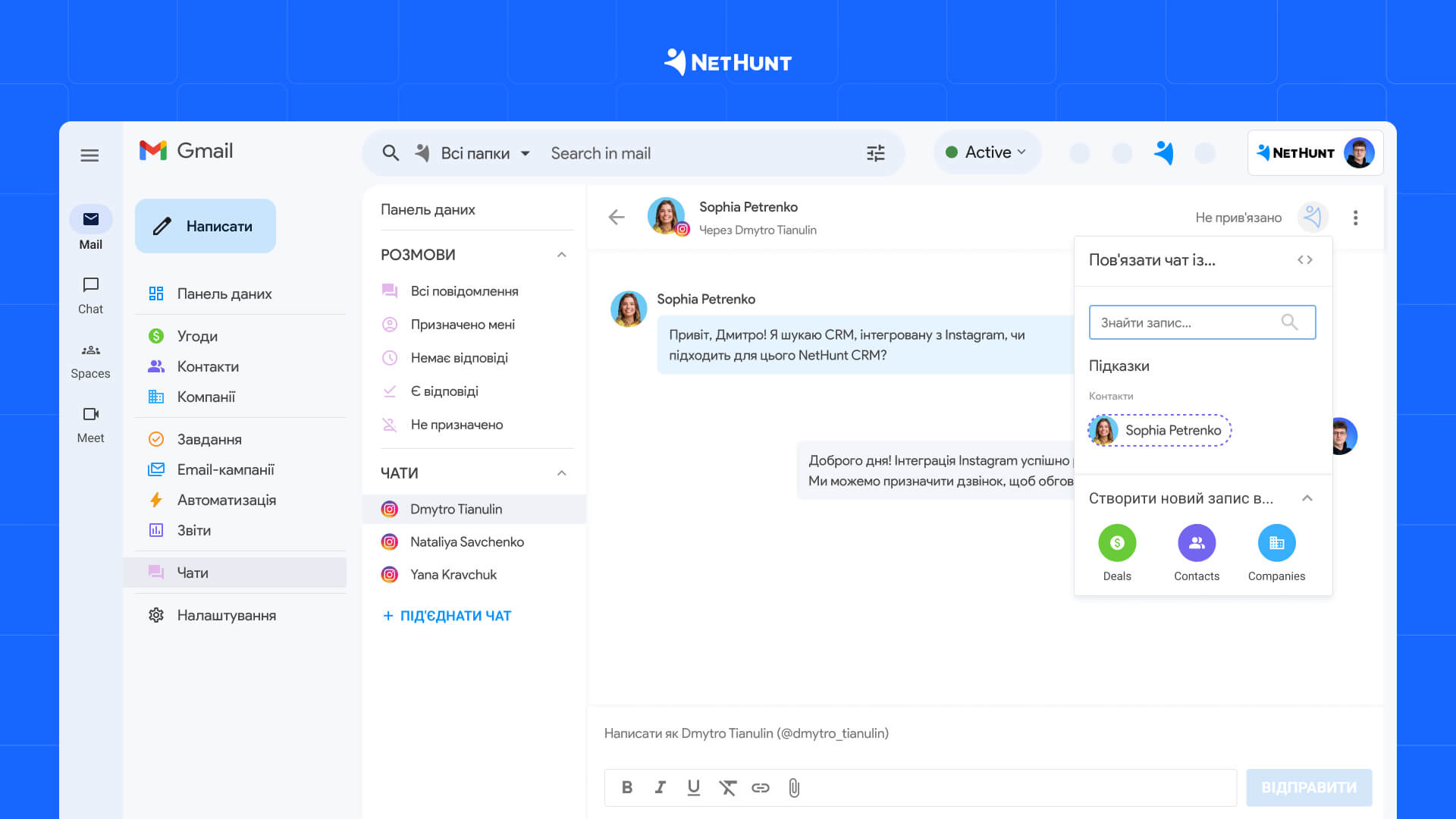 NetHunt CRM та Instagram