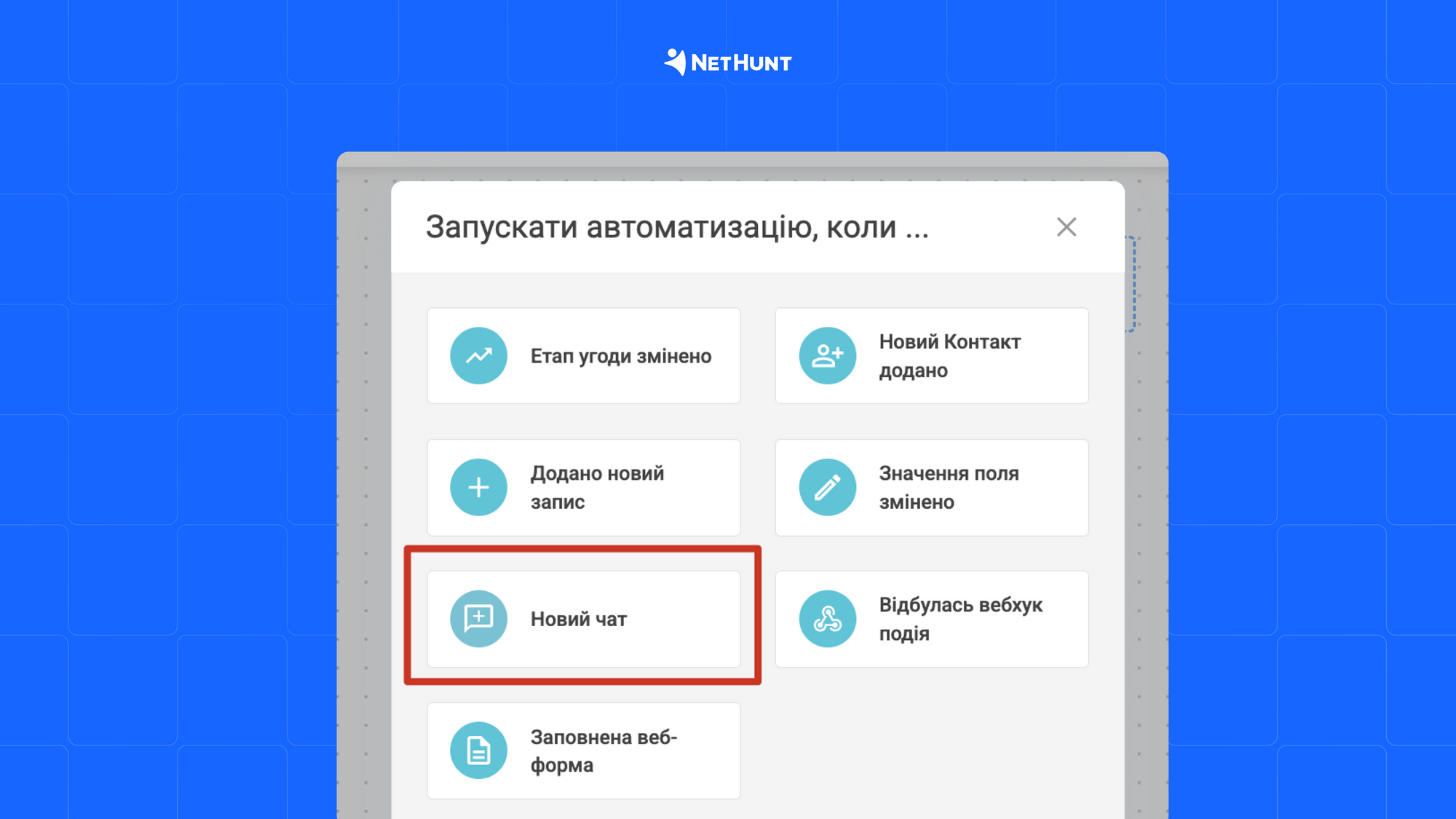 Автоматизації у NetHunt CRM