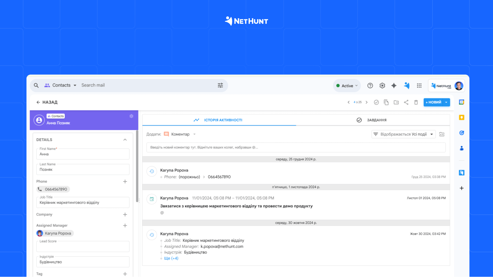 Автоматизація у NetHunt CRM
