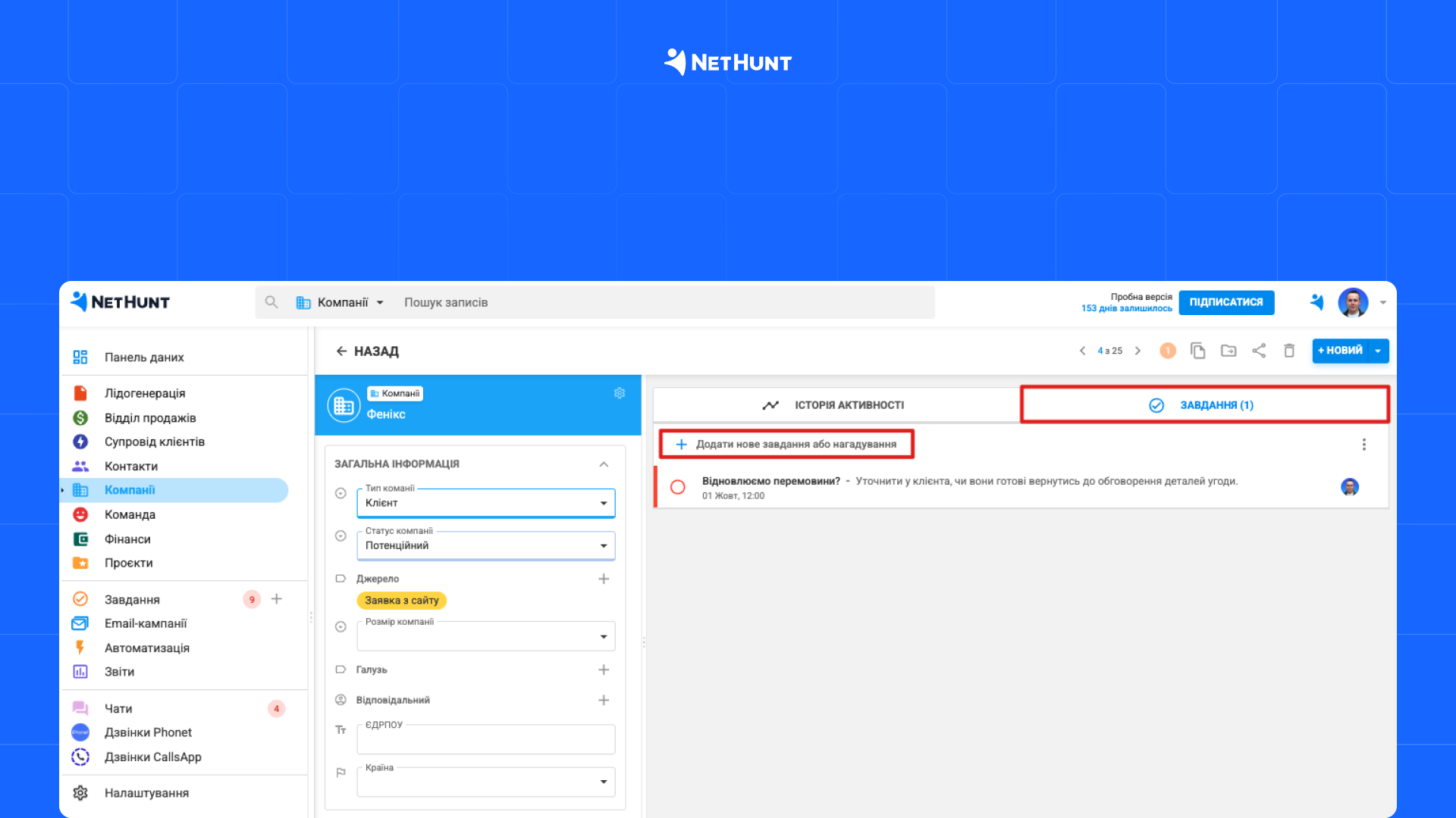 Відновлення комунікації: сценарії для повернення клієнтів у NetHunt CRM