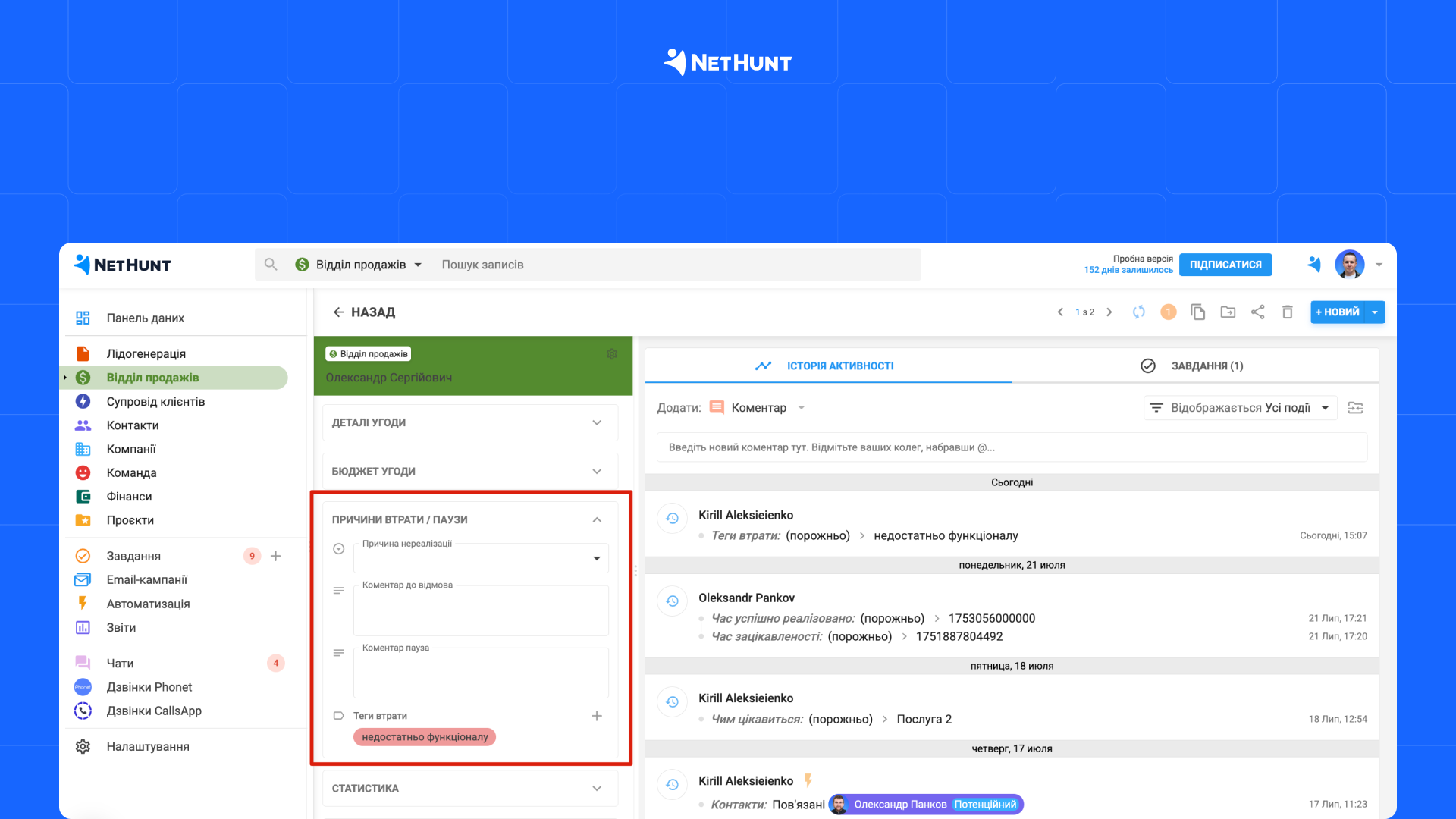 Відновлення комунікації: сценарії для повернення клієнтів у NetHunt CRM