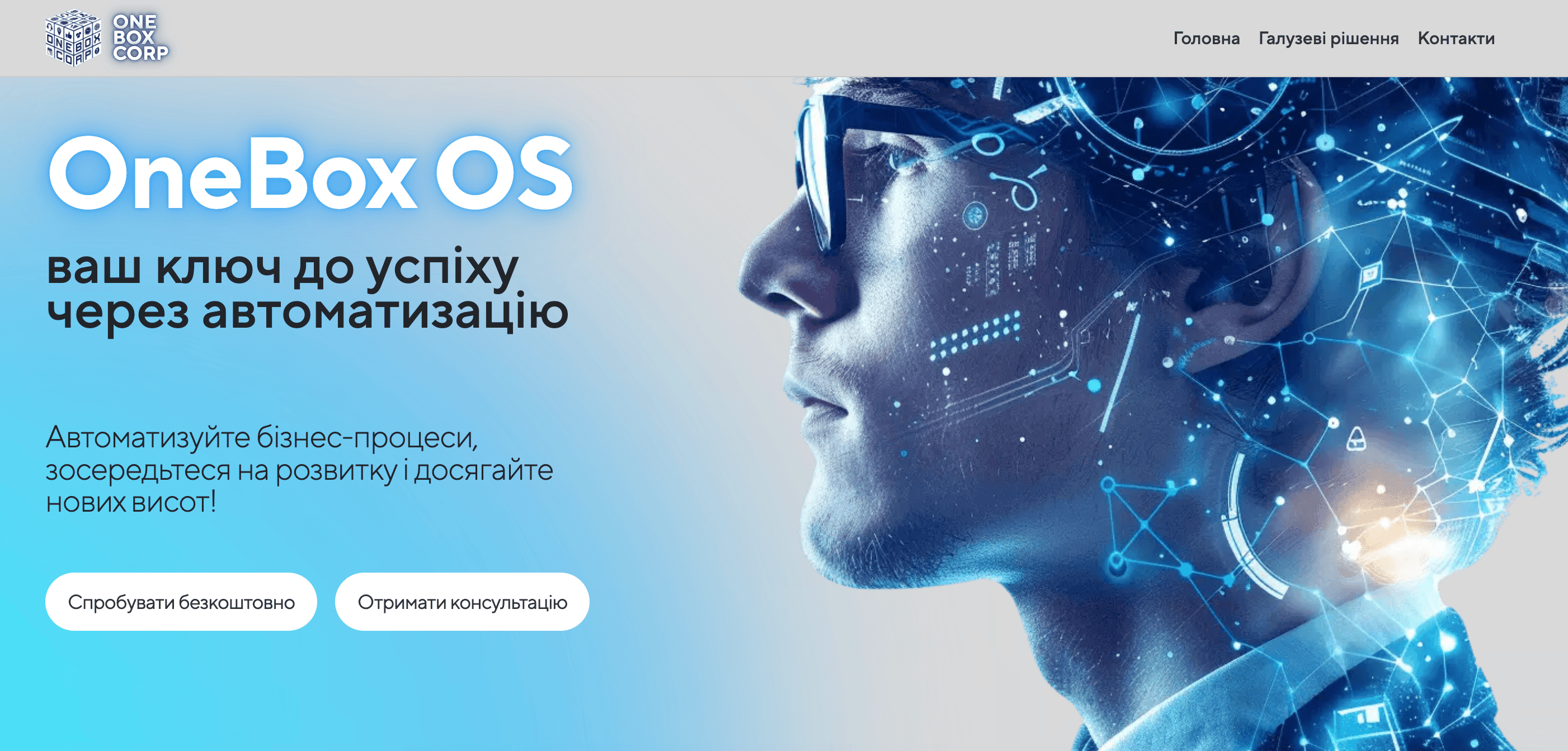 Головна сторінка сайту OneBox OS&nbsp;