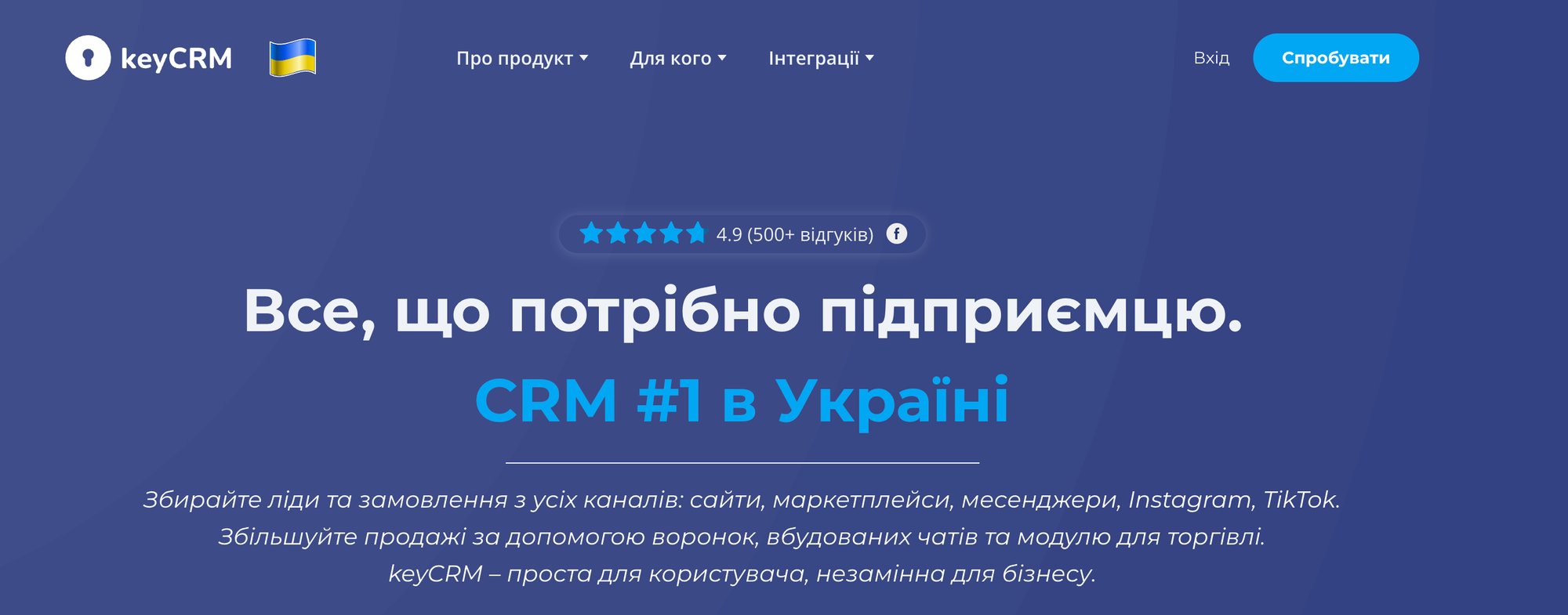 Головна сторінка сайту keyCRM