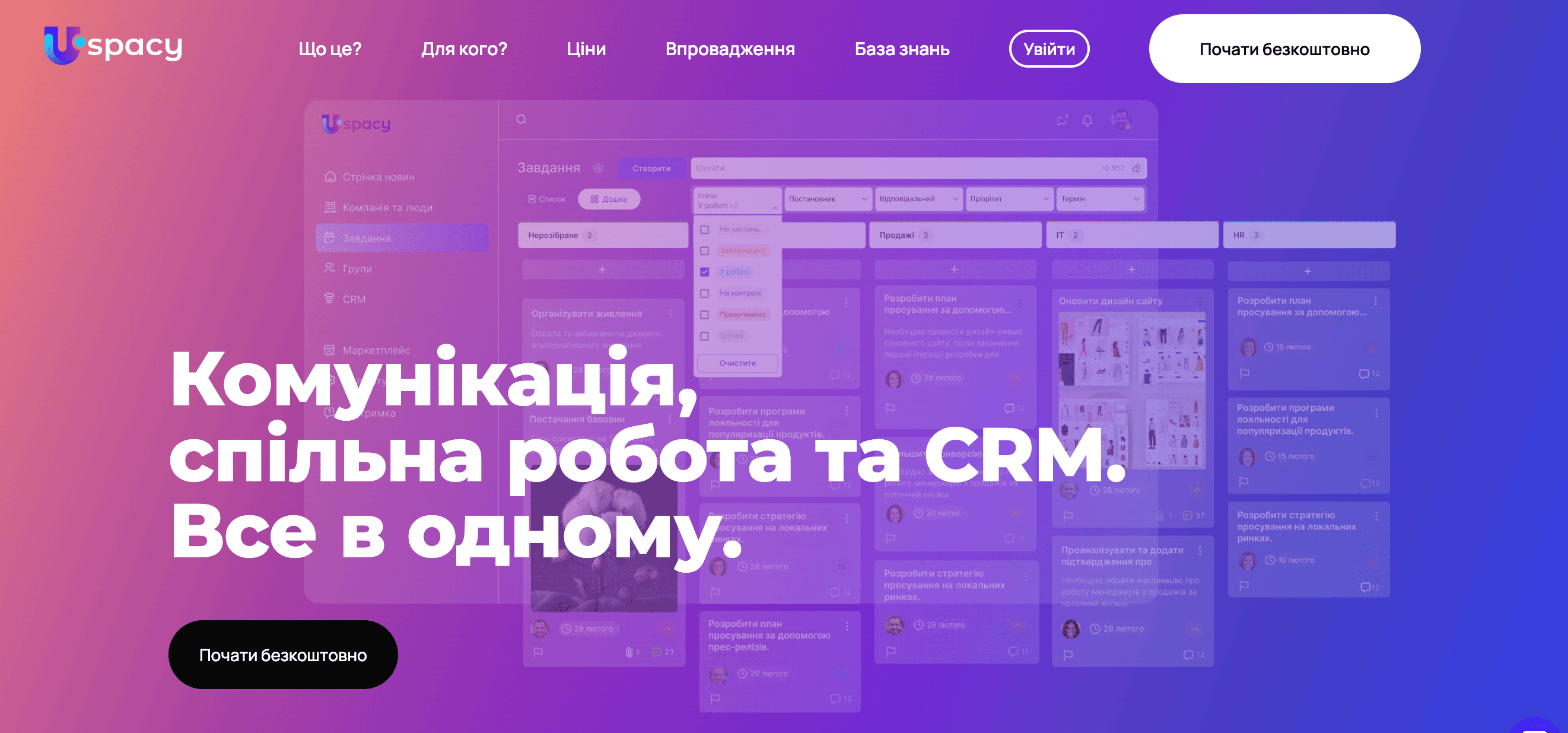 Головна сторінка сайту Uspacy