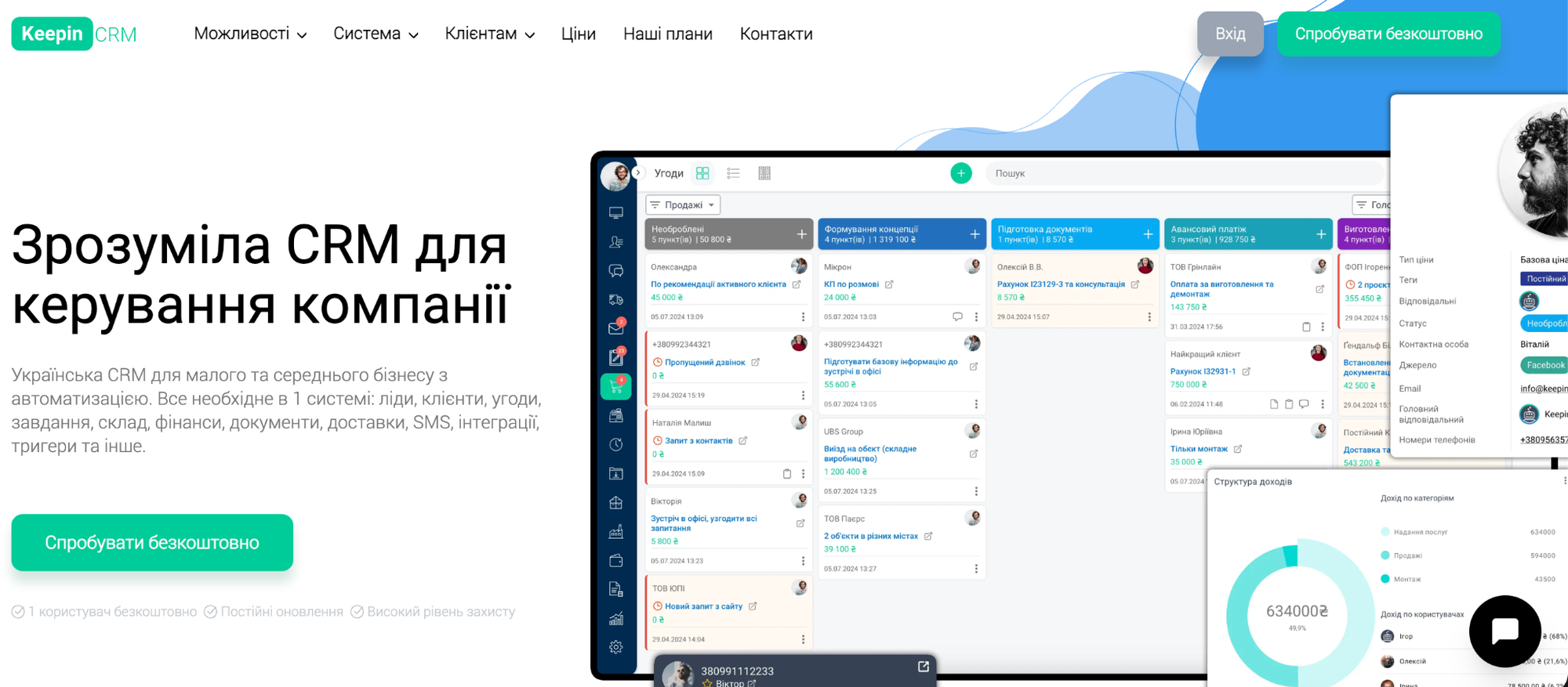 Головна сторінка сайту KeepinCRM