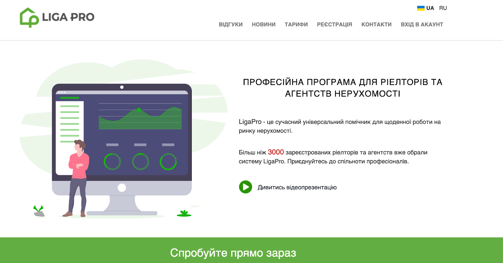 Головна сторінка сайту LigaPro