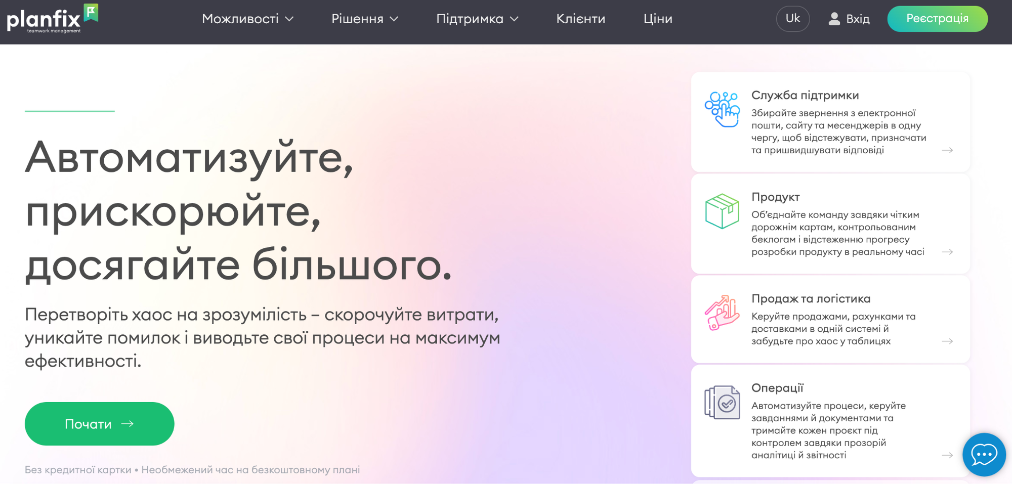 Головна сторінка сайту Planfix
