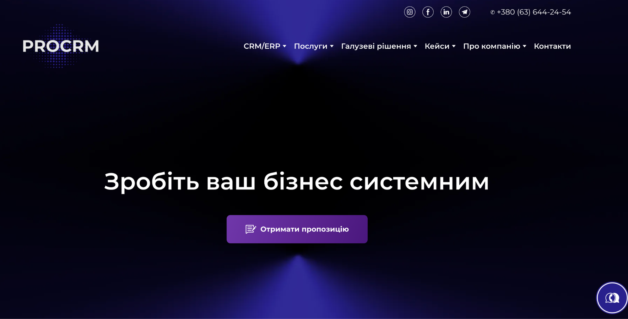 Головна сторінка сайту PROCRM