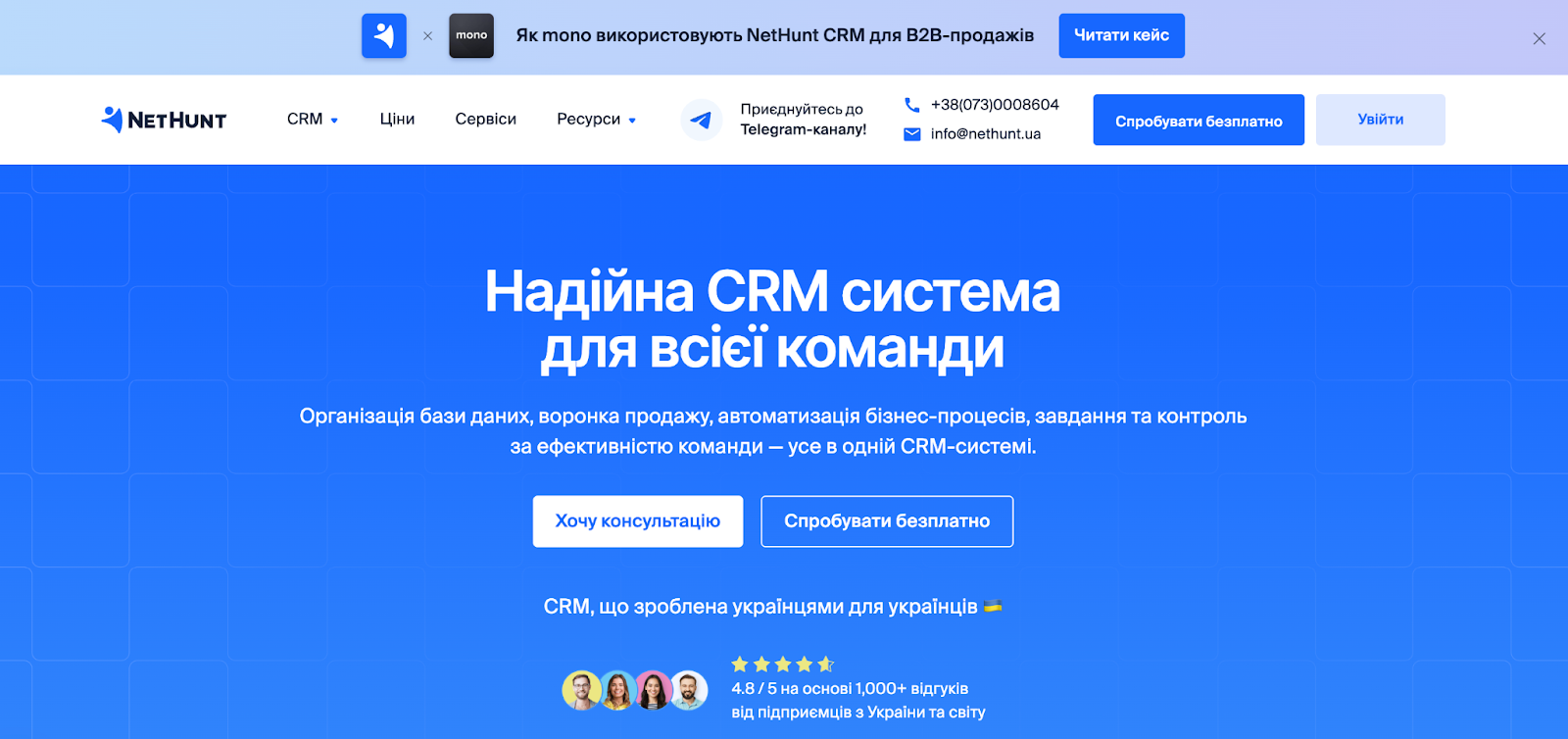 Головна сторінка сайту NetHunt CRM