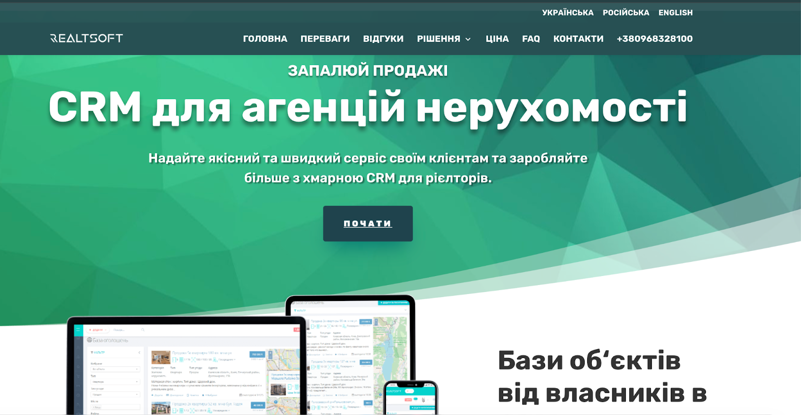 Головна сторінка сайту RealtSoft