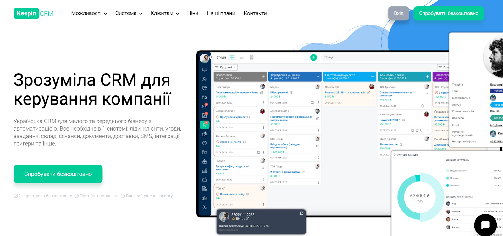Головна сторінка сайту KeepinCRM
