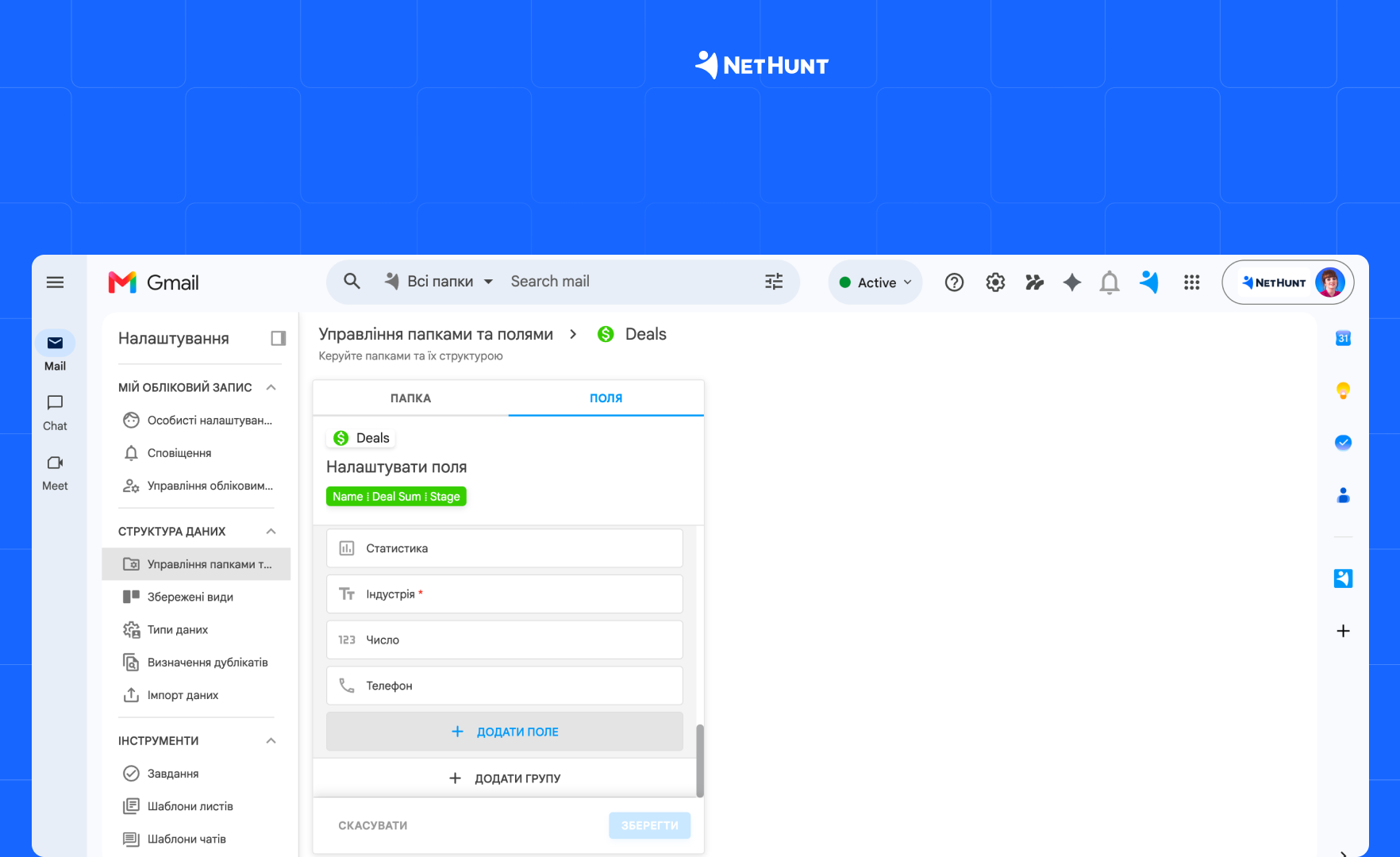 Управління папками та полями в NetHunt CRM 