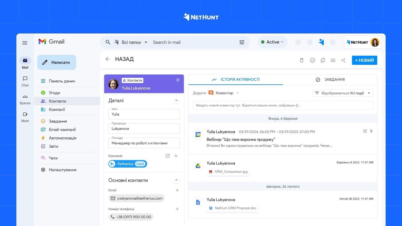 Картка клієнта в NetHunt CRM