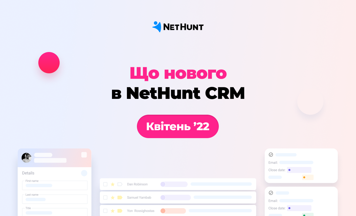 Що нового у NetHunt CRM: Оновлення за квітень 2022