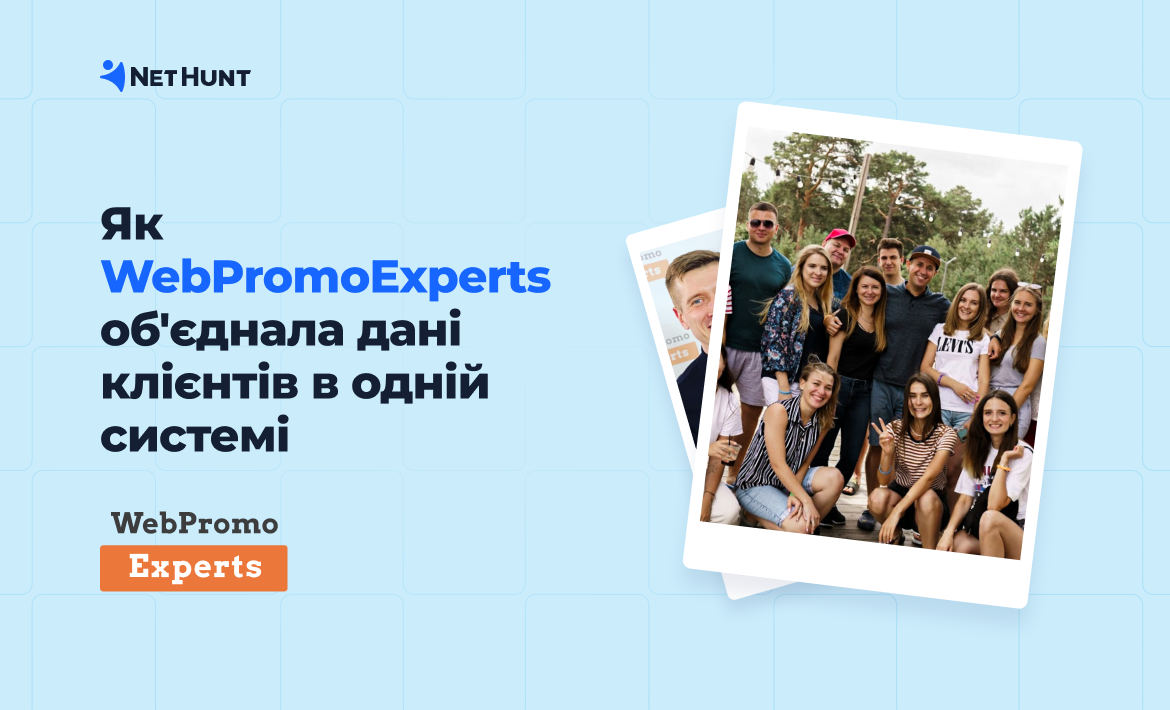 CRM для WebPromoExperts — Академії інтернет-маркетингу