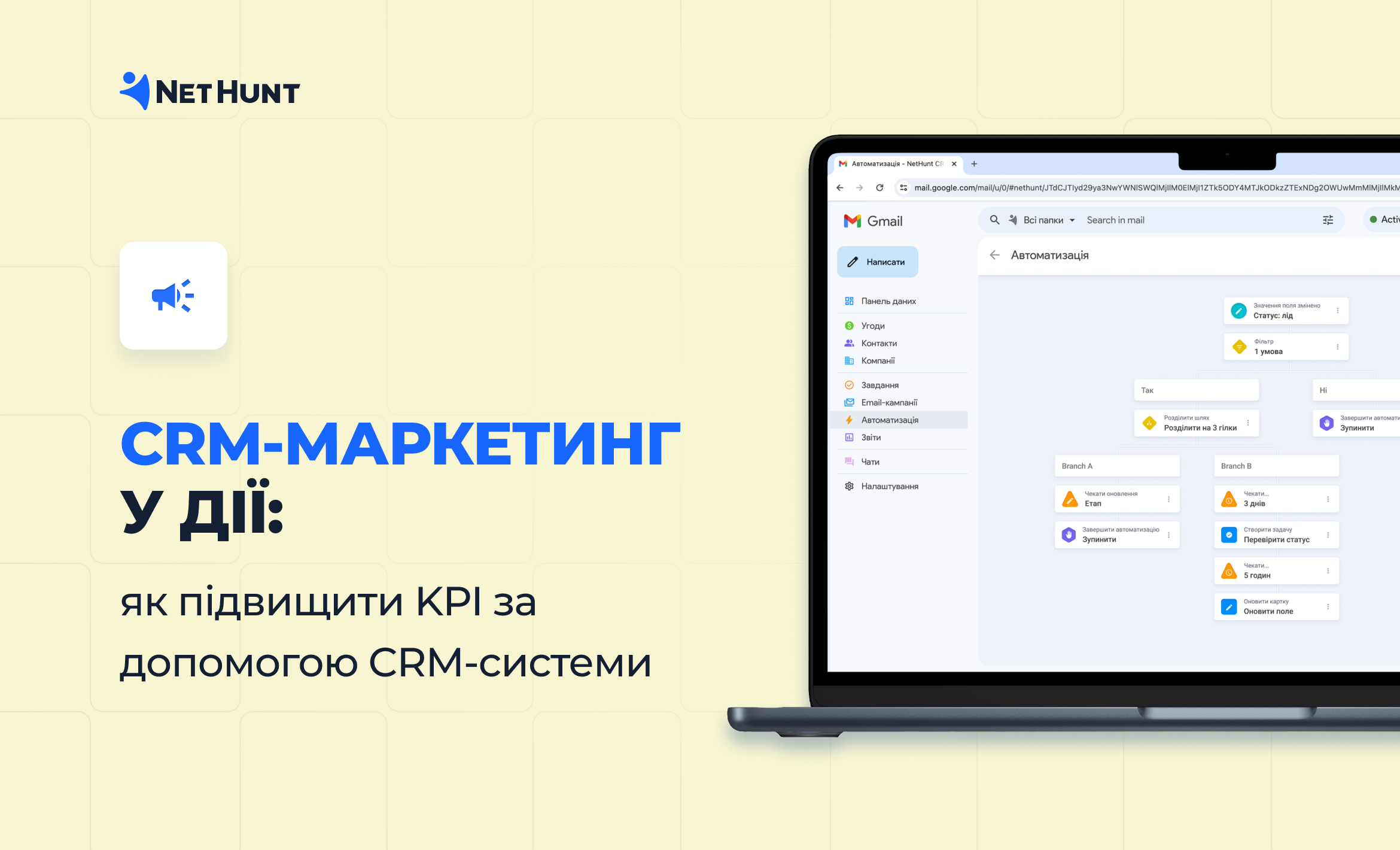 CRM-маркетинг у дії: як підвищити KPI за допомогою CRM-системи