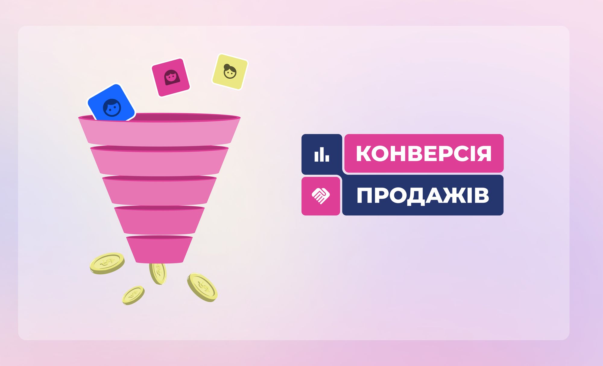 Конверсія продажів: як обчислити й збільшити показники з NetHunt CRM