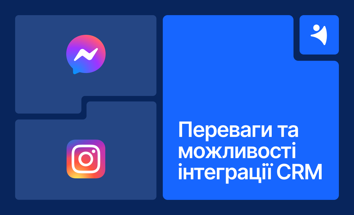 Інтеграція CRM із соціальними мережами: переваги та можливості