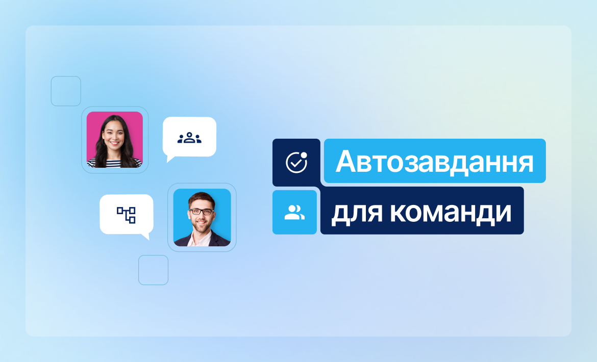 Як автоматично ставити завдання  команді залежно від етапу угоди
