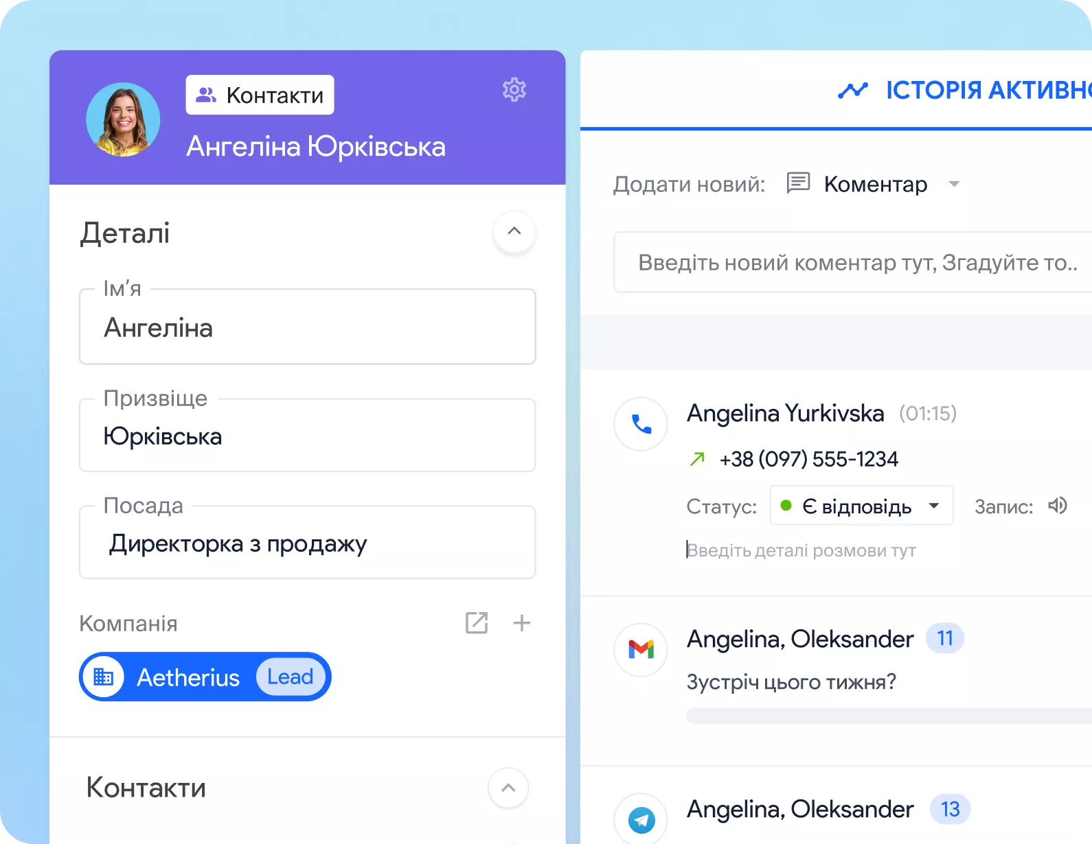 Історія активності