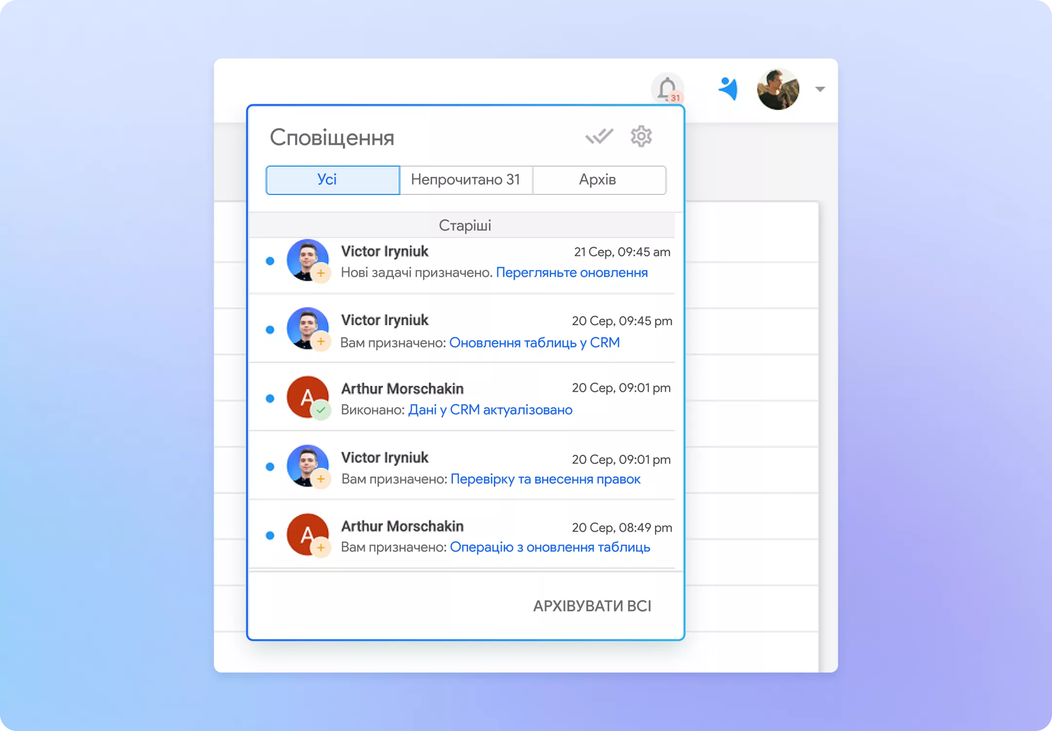 Керування сповіщеннями в CRM