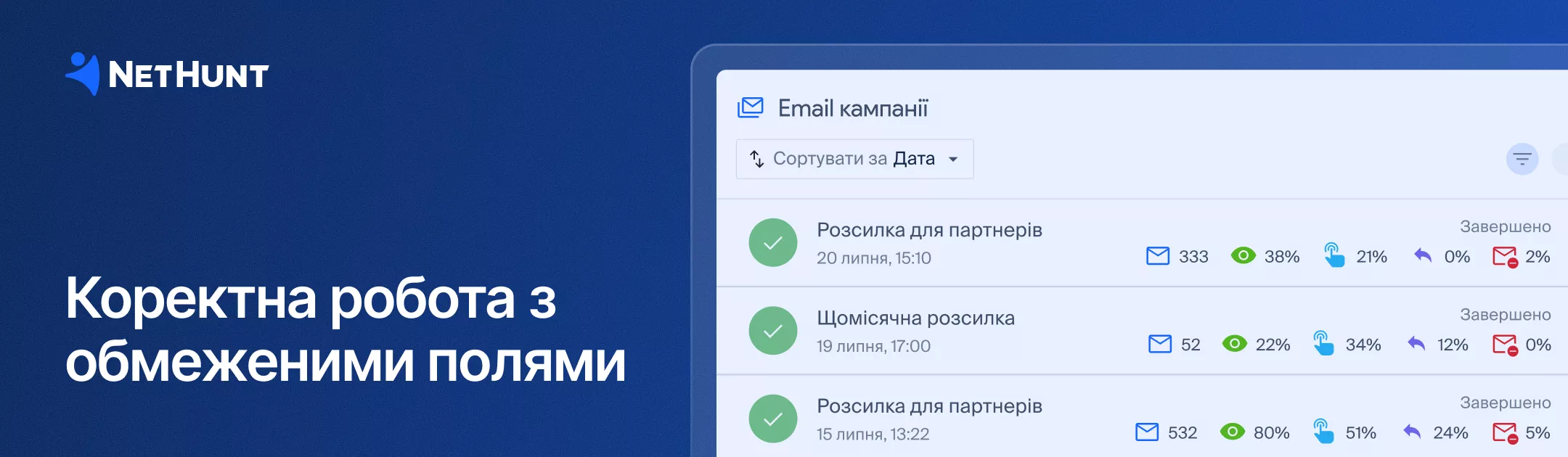 NetHunt CRM - Поля з обмеженою видимістю в імейл-кампаніях