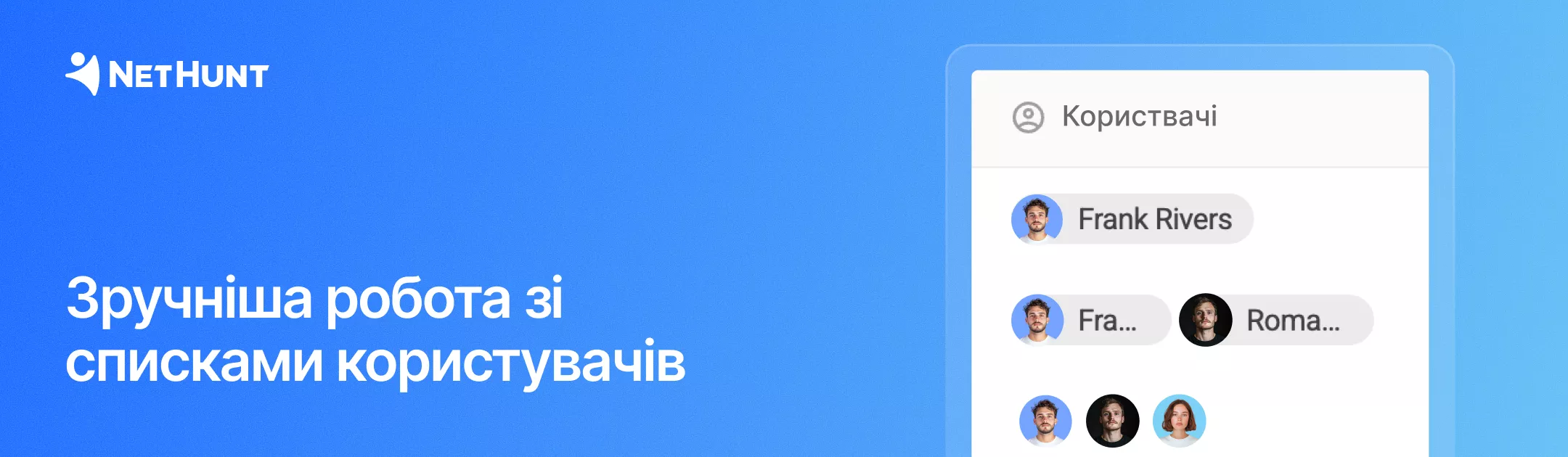 NetHunt CRM - Відображення даних у полі «Користувач»