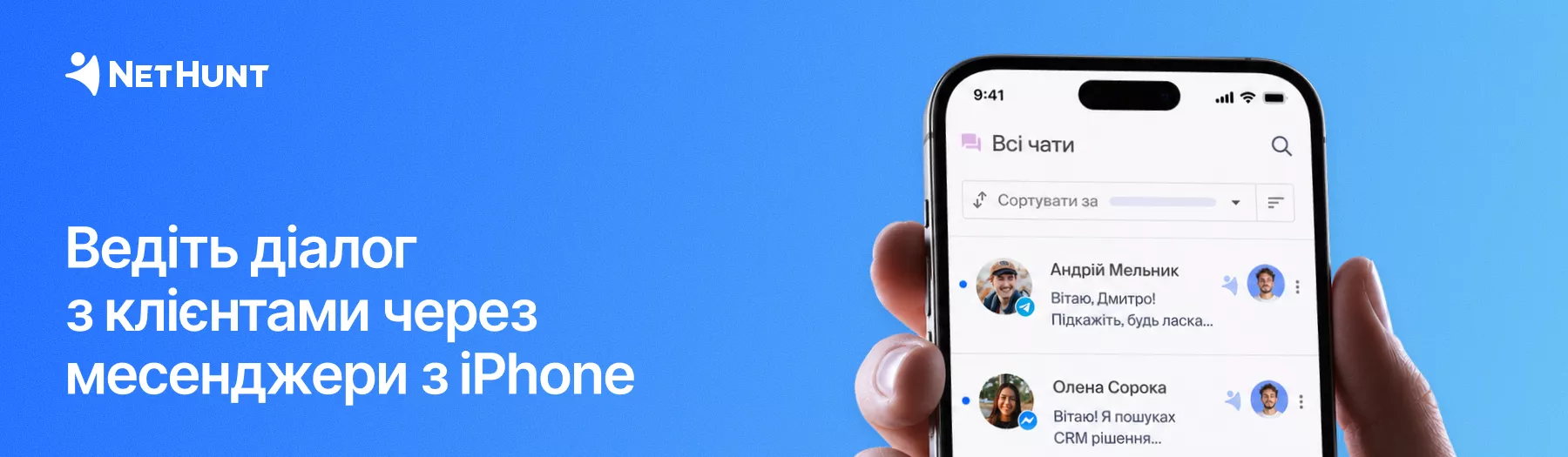 NetHunt CRM - Чати в iOS-застосунку