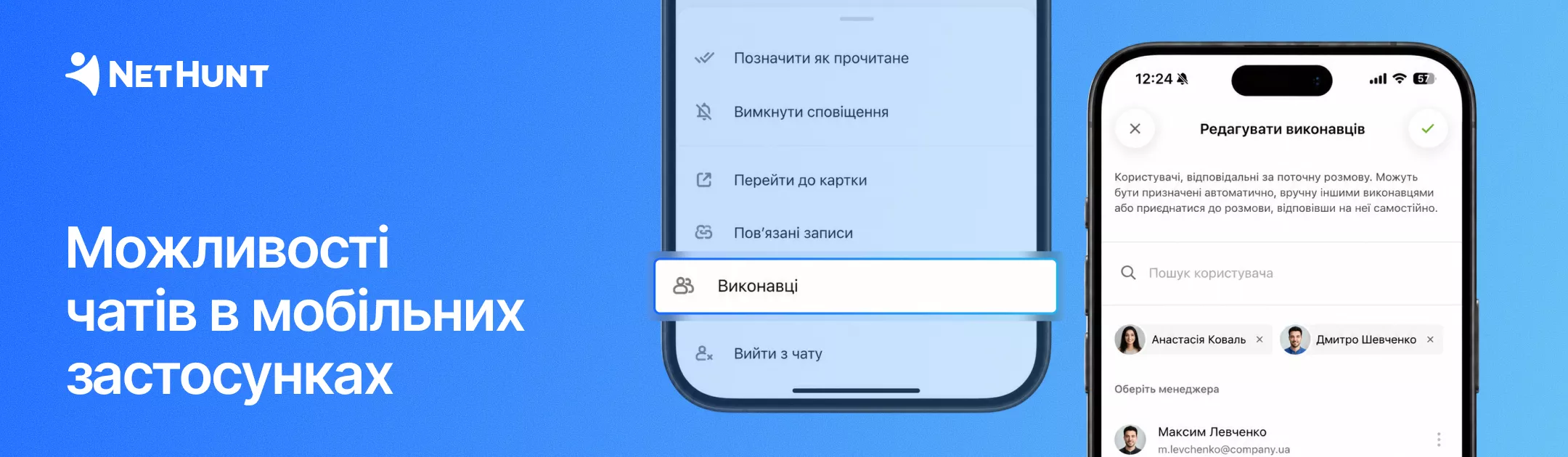 NetHunt CRM - Нові функції чатів у застосунках&nbsp;NetHunt CRM