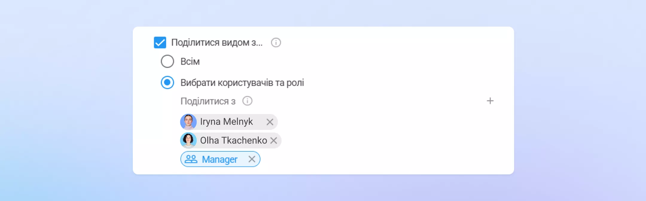 налаштування доступу до видів