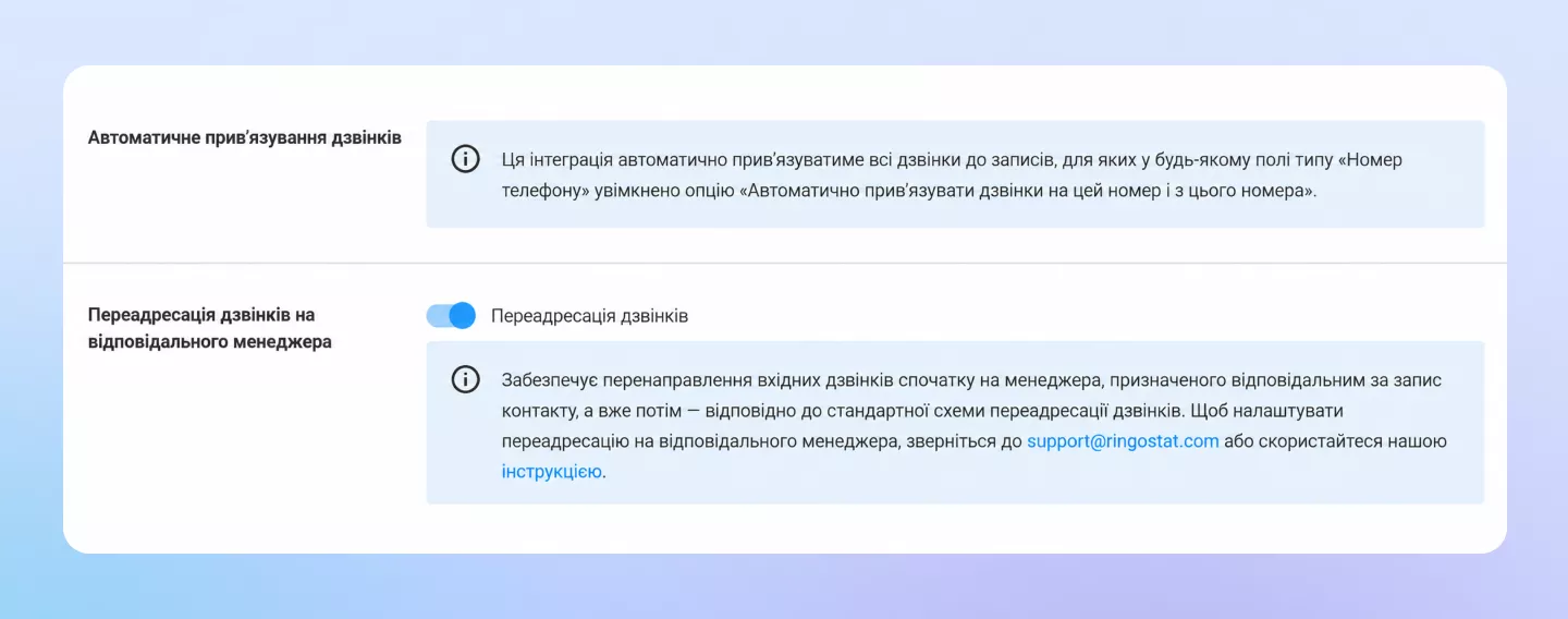 можливість вимикати переадресацію на менеджера