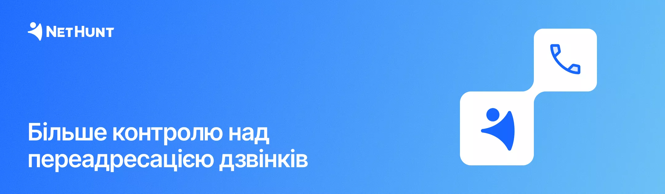 NetHunt CRM - Керування переадресацією&nbsp;дзвінків