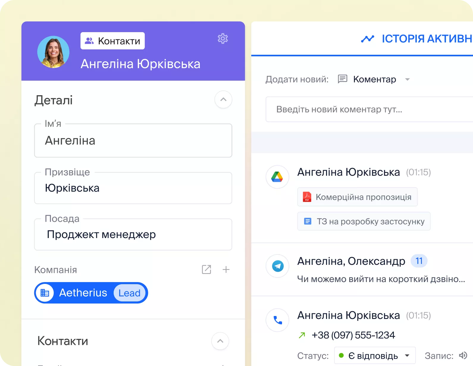 Історія взаємодії