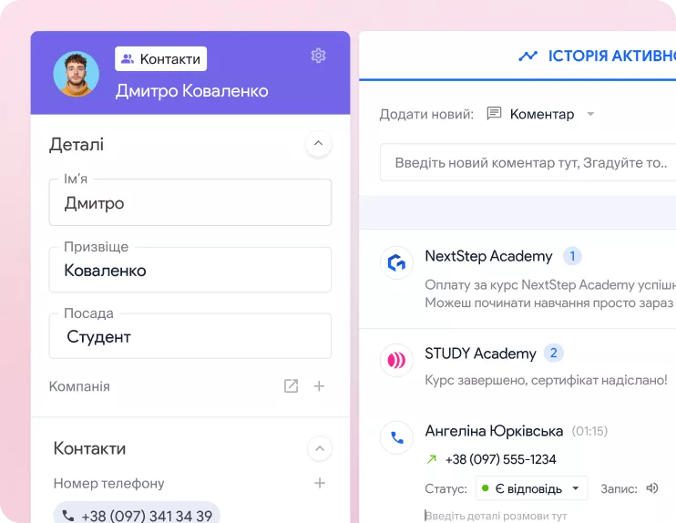 Історія активності