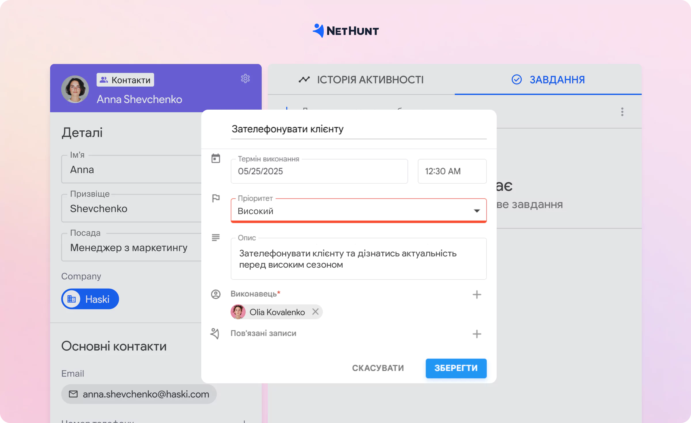 Автоматичні нагадування та завдання в CRM