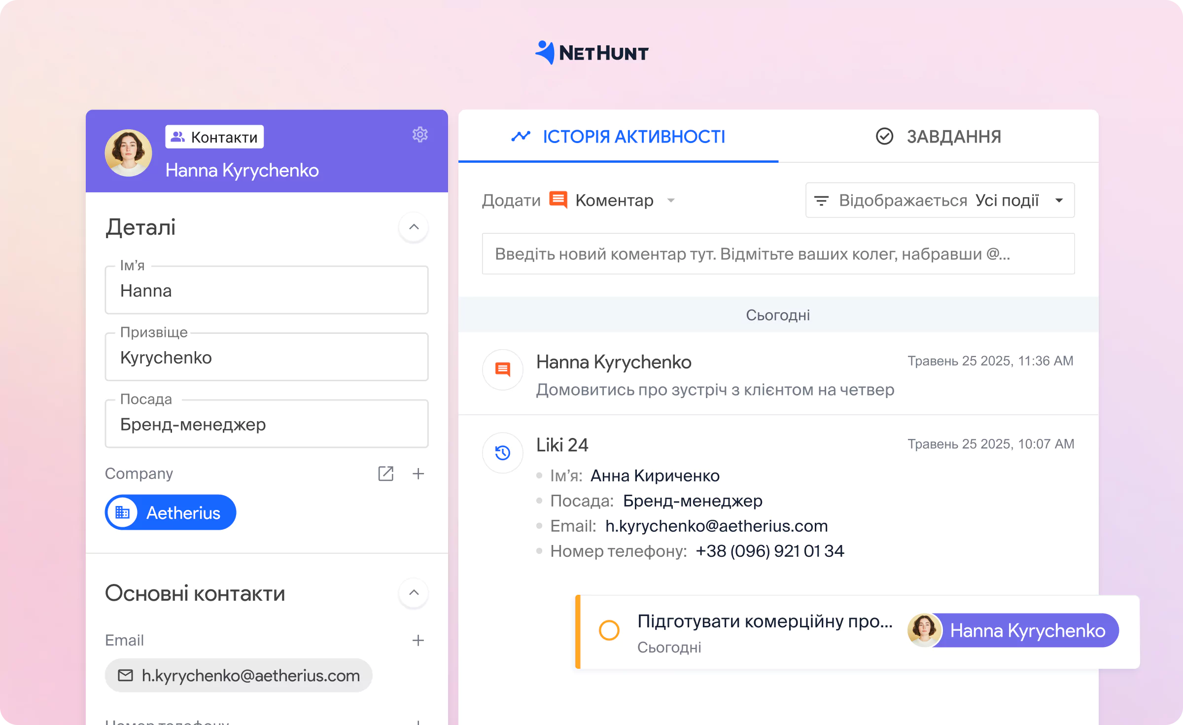Картка клієнта в NetHunt CRM