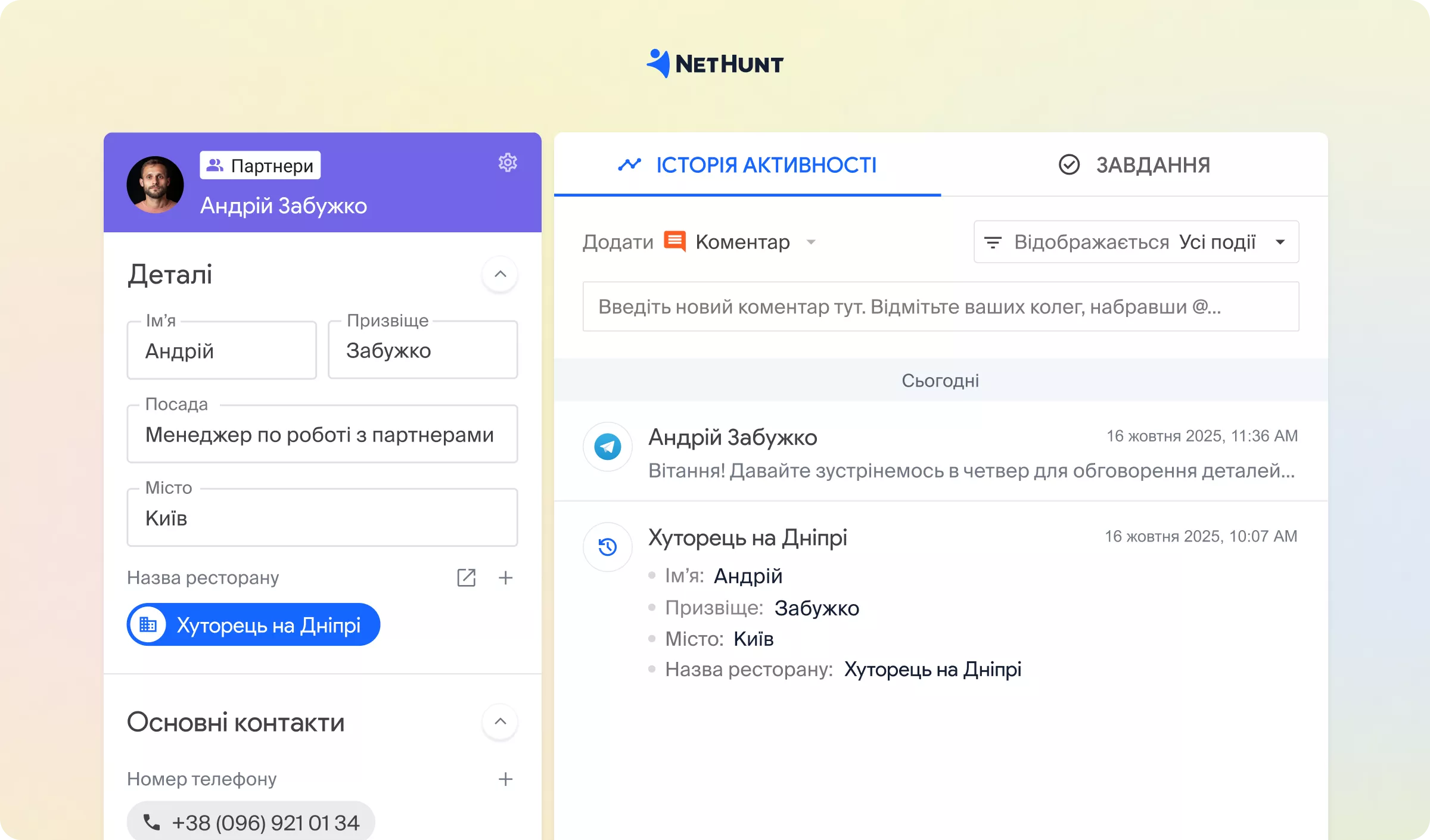 Автоматична та безшовна передача партнерів між відділами - NetHunt CRM