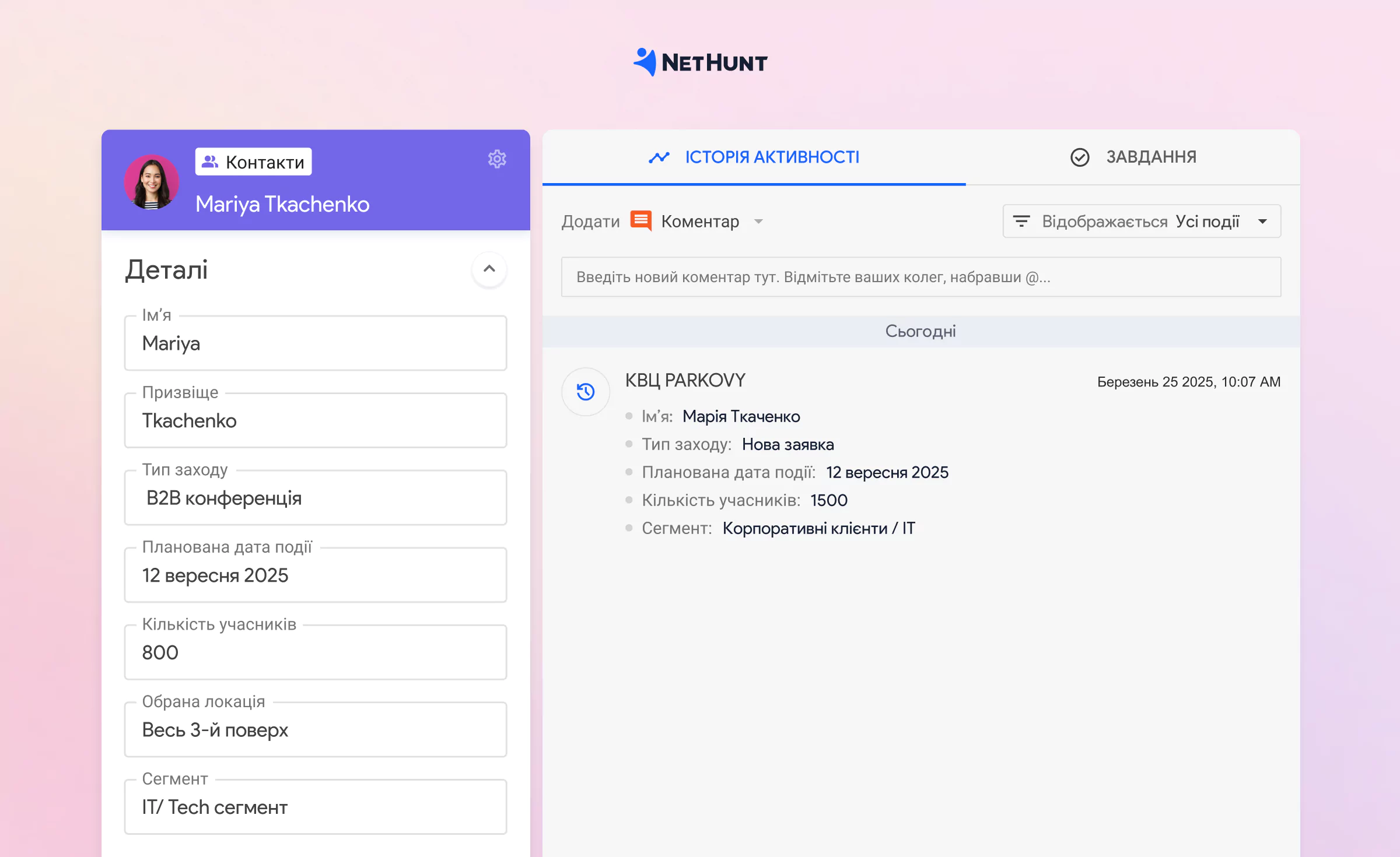 Гнучка картка клієнта у NetHunt CRM