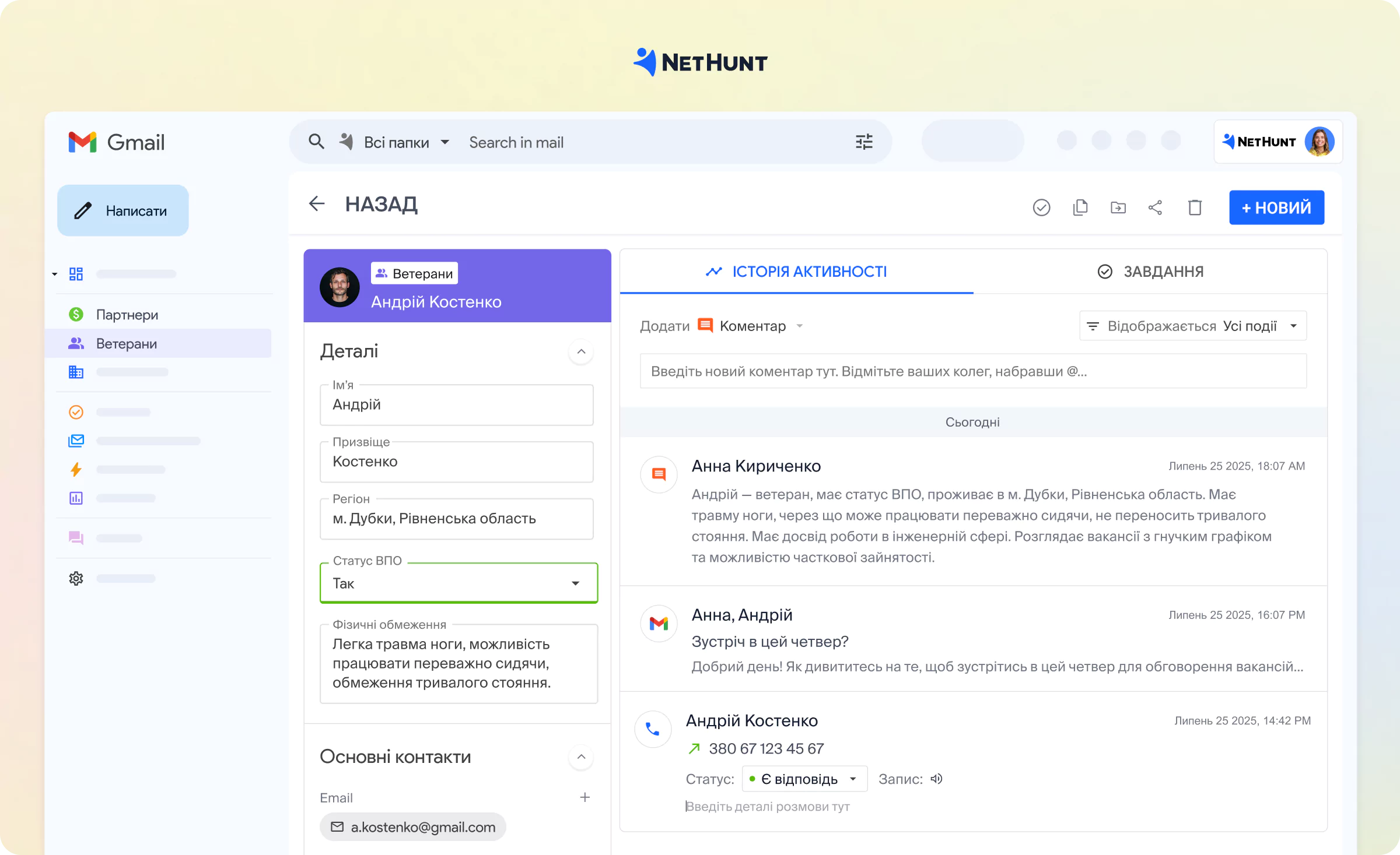 Картка клієнта в CRM для НГО
