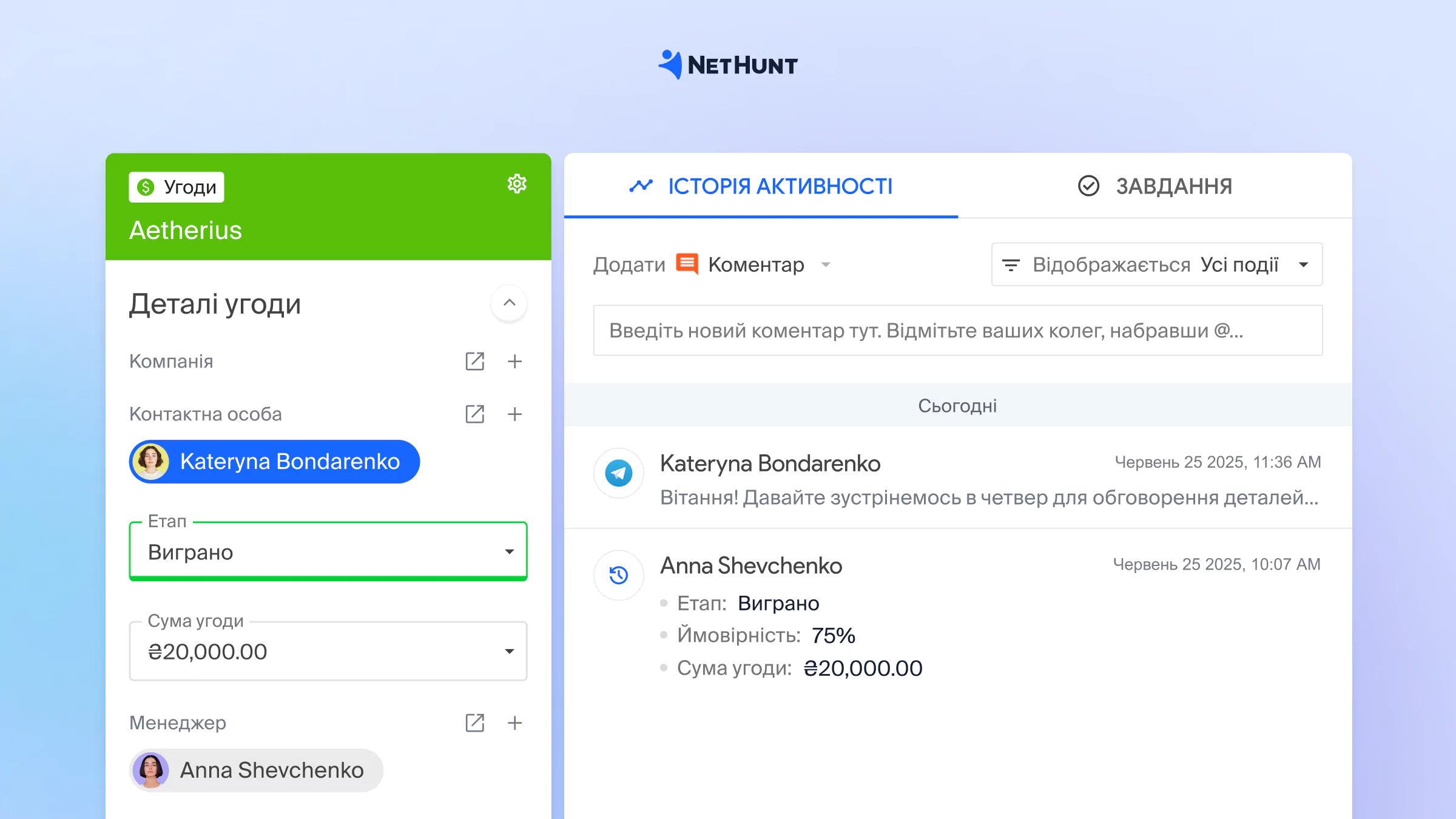 Єдине місце для всієї клієнтської історії